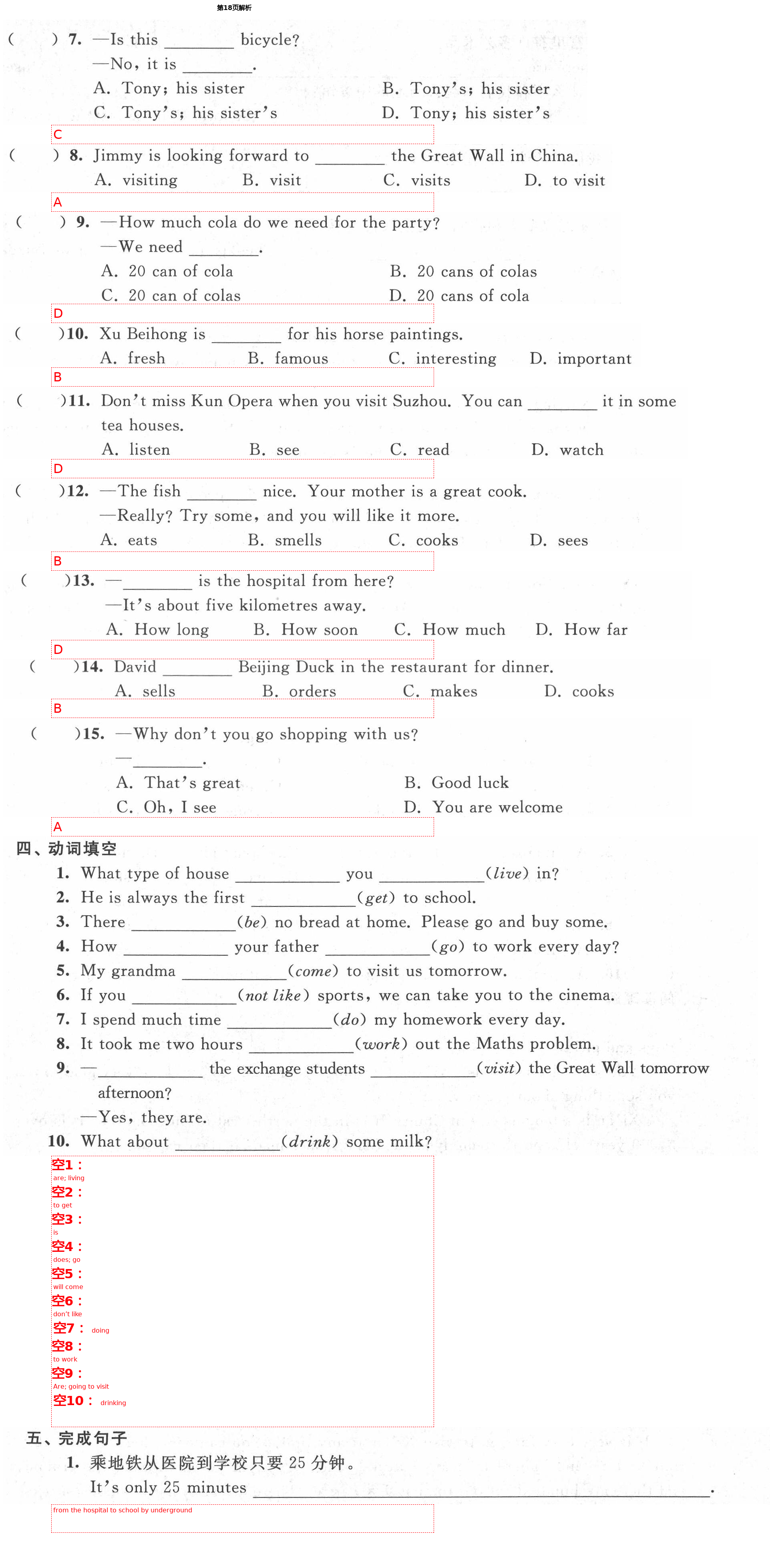 2021年綠色成長(zhǎng)互動(dòng)空間配套練習(xí)七年級(jí)英語下冊(cè)譯林版 第18頁