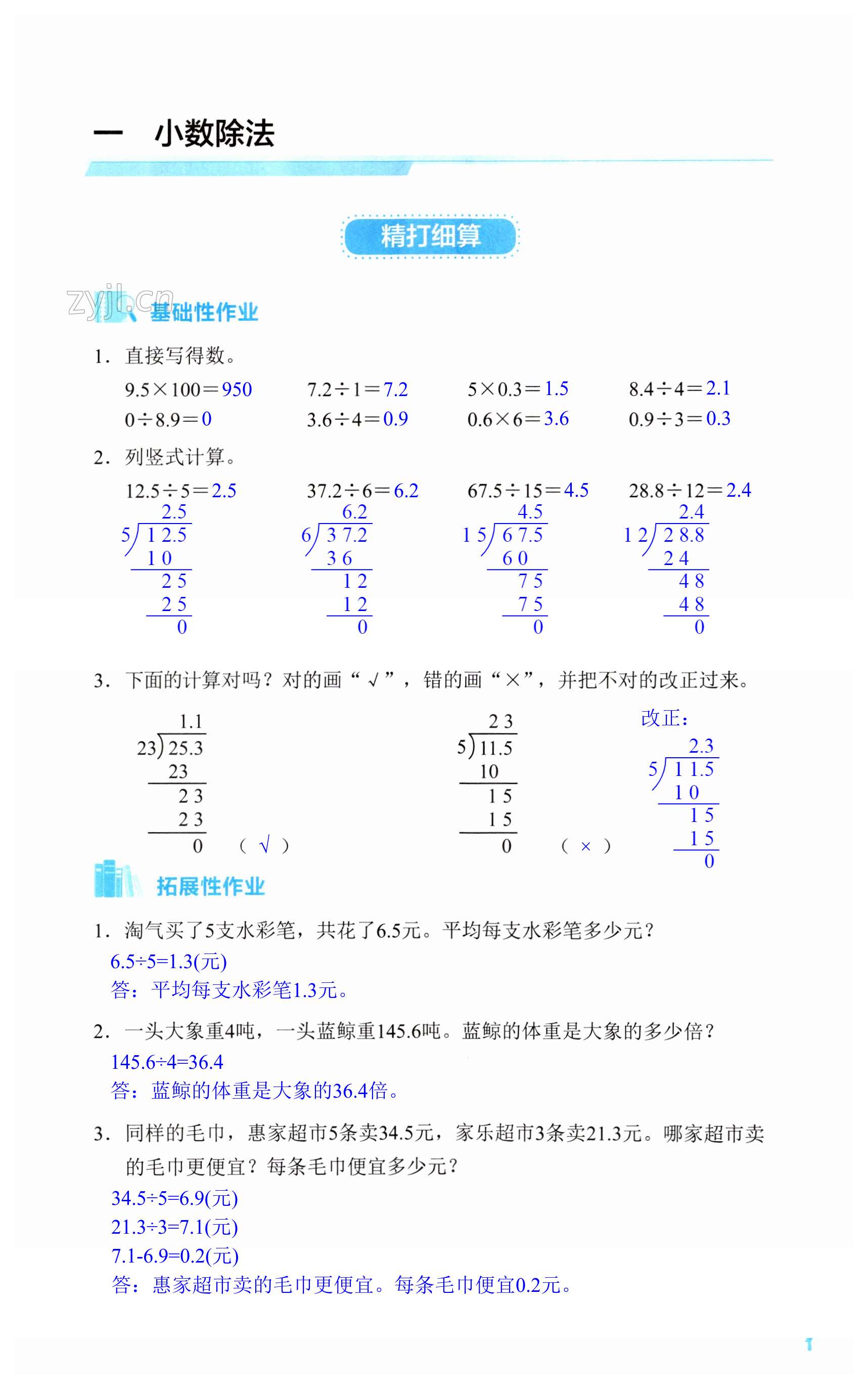 2023年知识与能力训练五年级数学上册北师大版A版 第1页