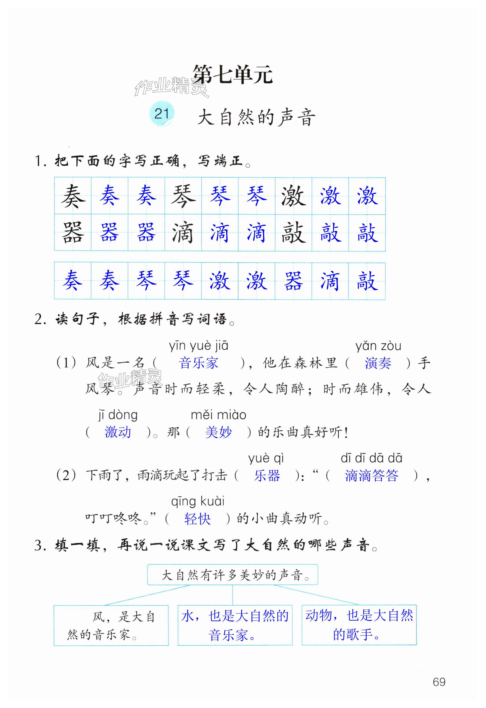 第69頁(yè)