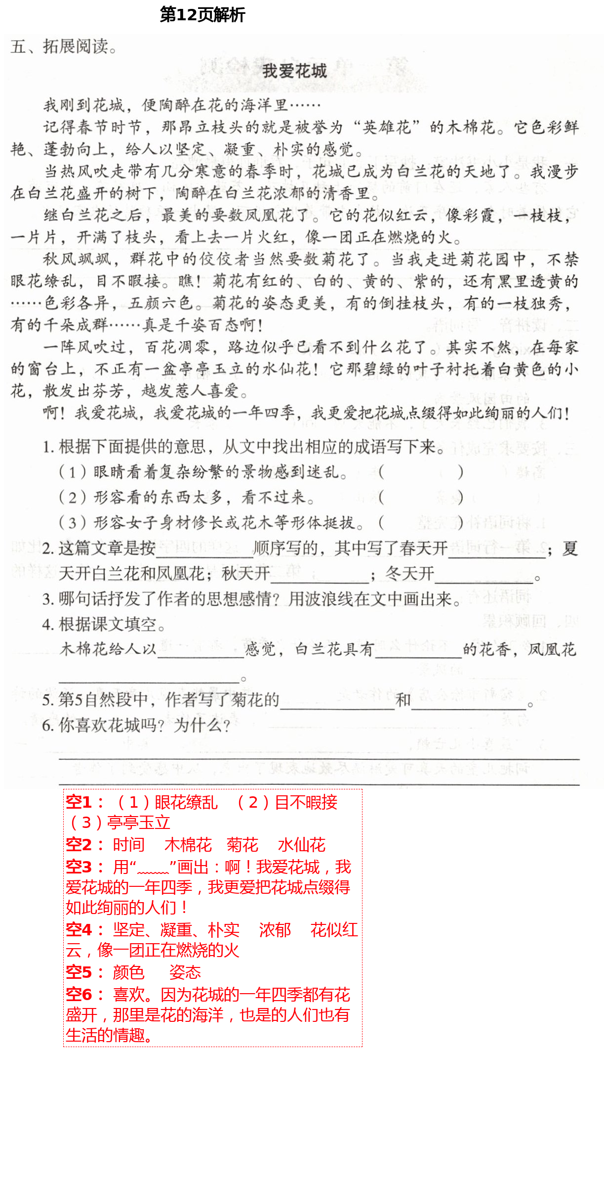 2021年自主學(xué)習(xí)指導(dǎo)課程四年級語文下冊人教版 第12頁