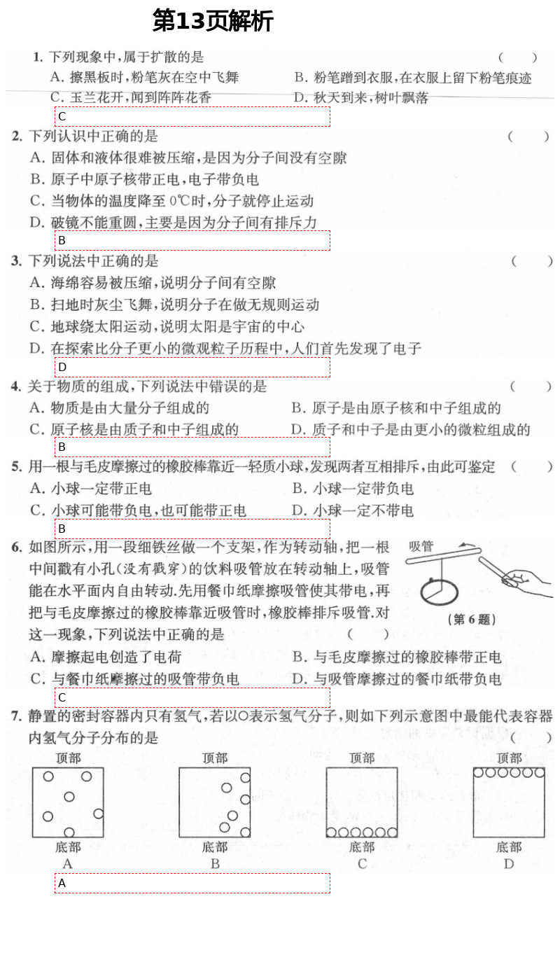 2021年陽光互動綠色成長空間八年級物理下冊蘇科版提優(yōu)版 參考答案第13頁