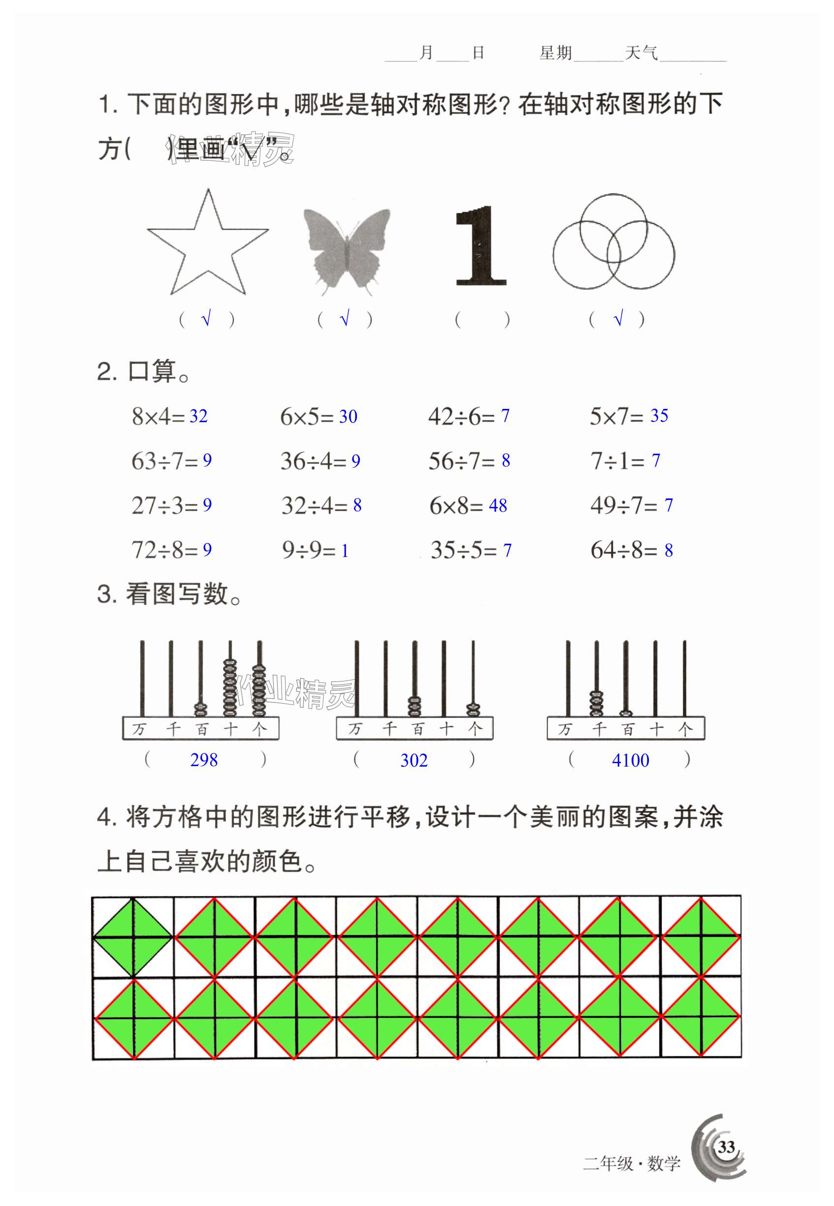 2025年快樂暑假甘肅少年兒童出版社二年級語文數學人教版 第33頁