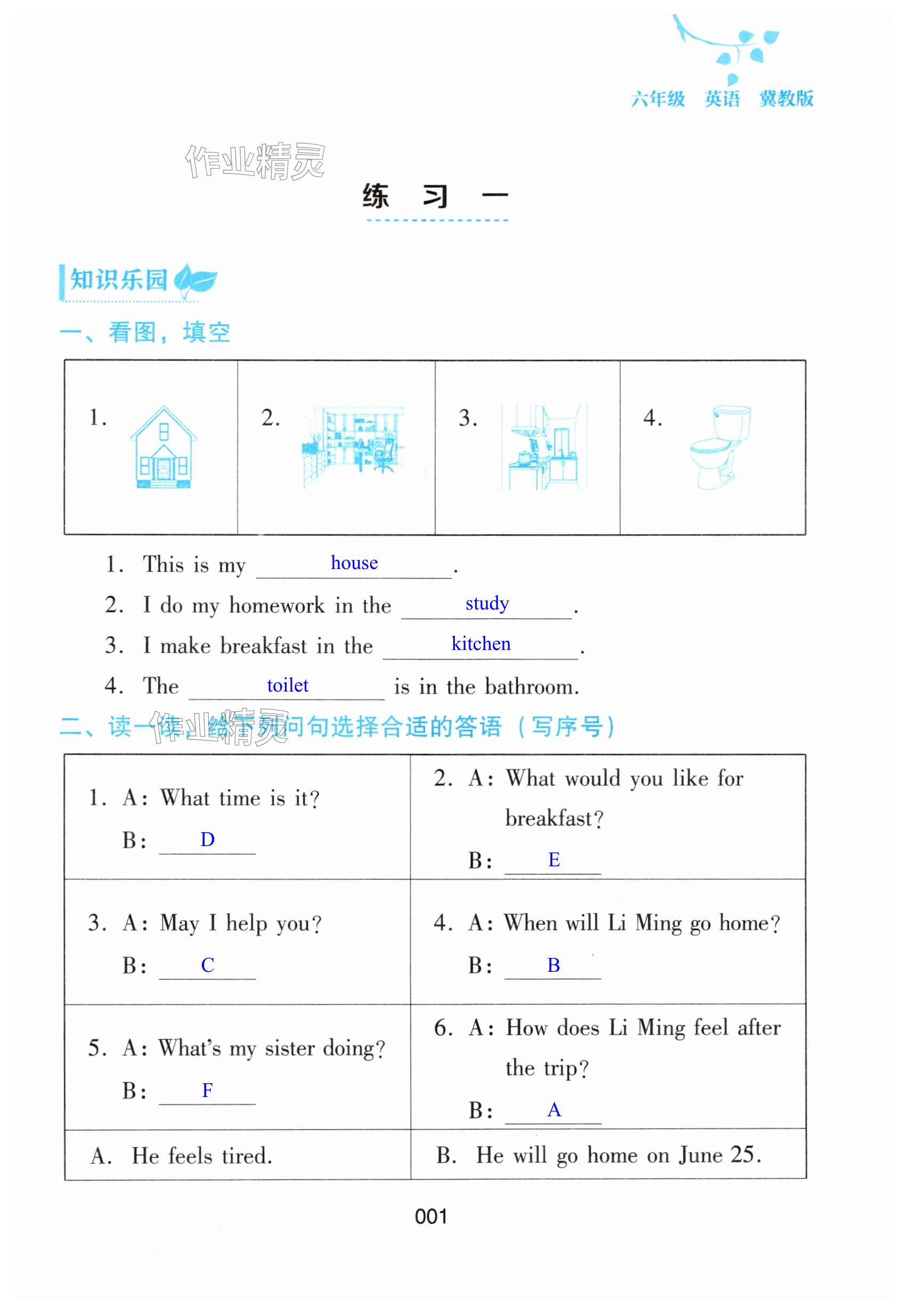 2025年寒假綜合練習(xí)六年級(jí)英語(yǔ)冀教版 第1頁(yè)