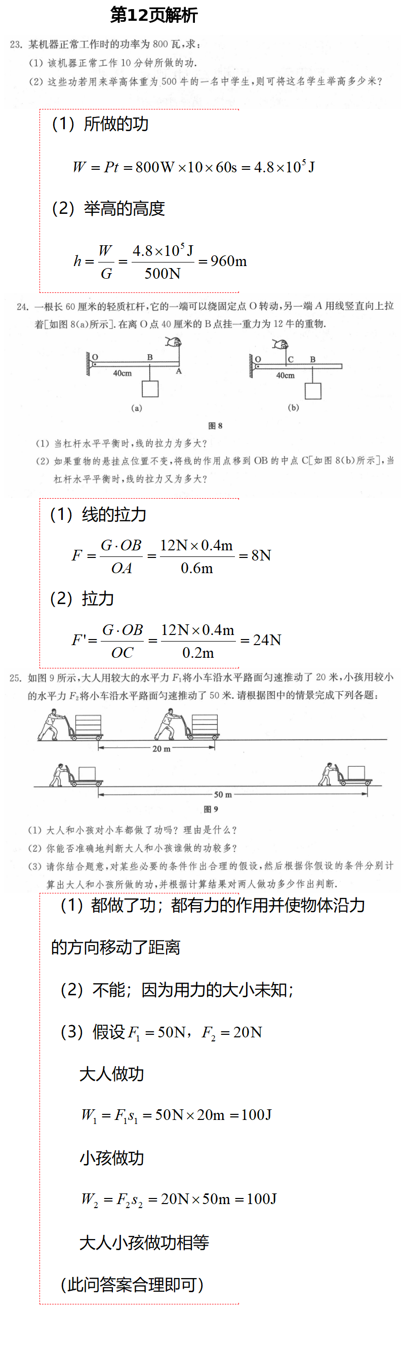 2021年中学生世界八年级物理第二学期沪教版 第12页