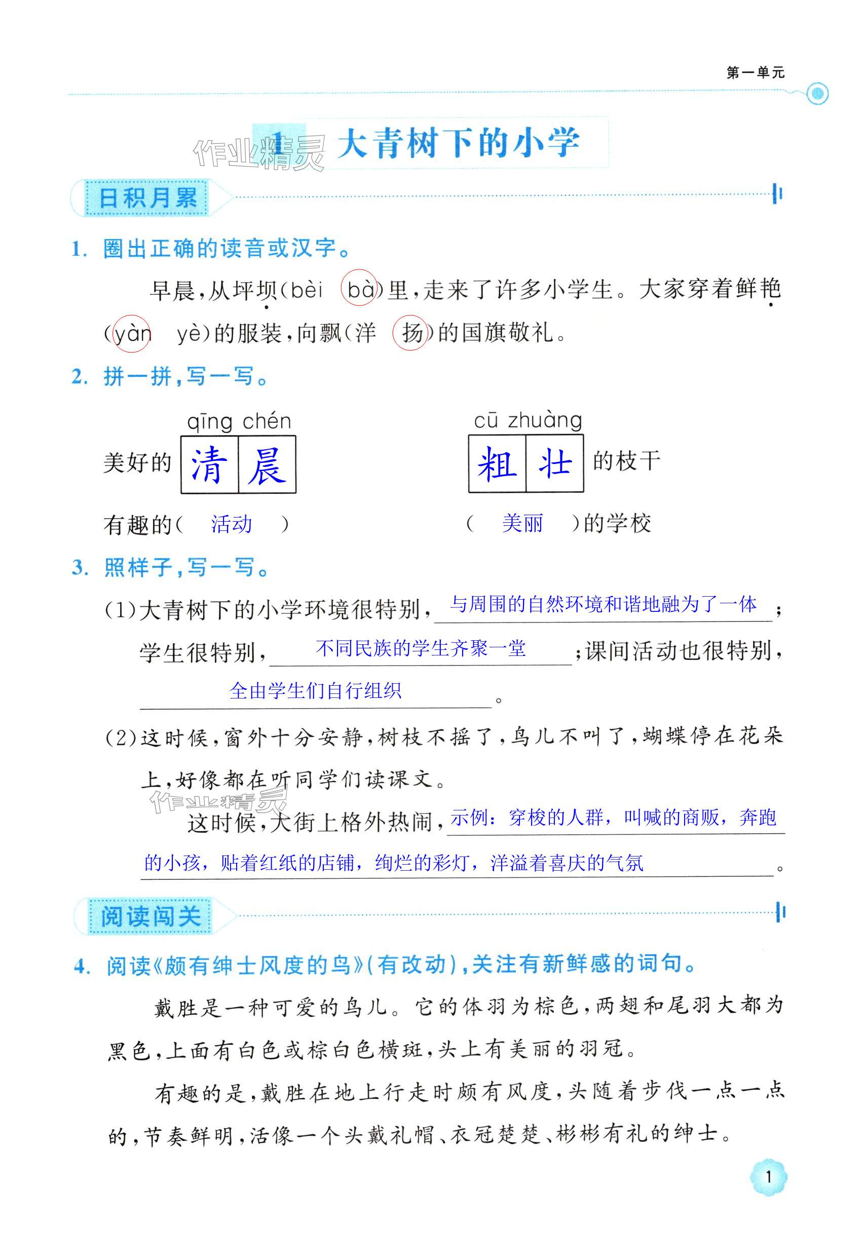 2024年新課標(biāo)學(xué)習(xí)方法指導(dǎo)叢書三年級語文上冊人教版 第1頁