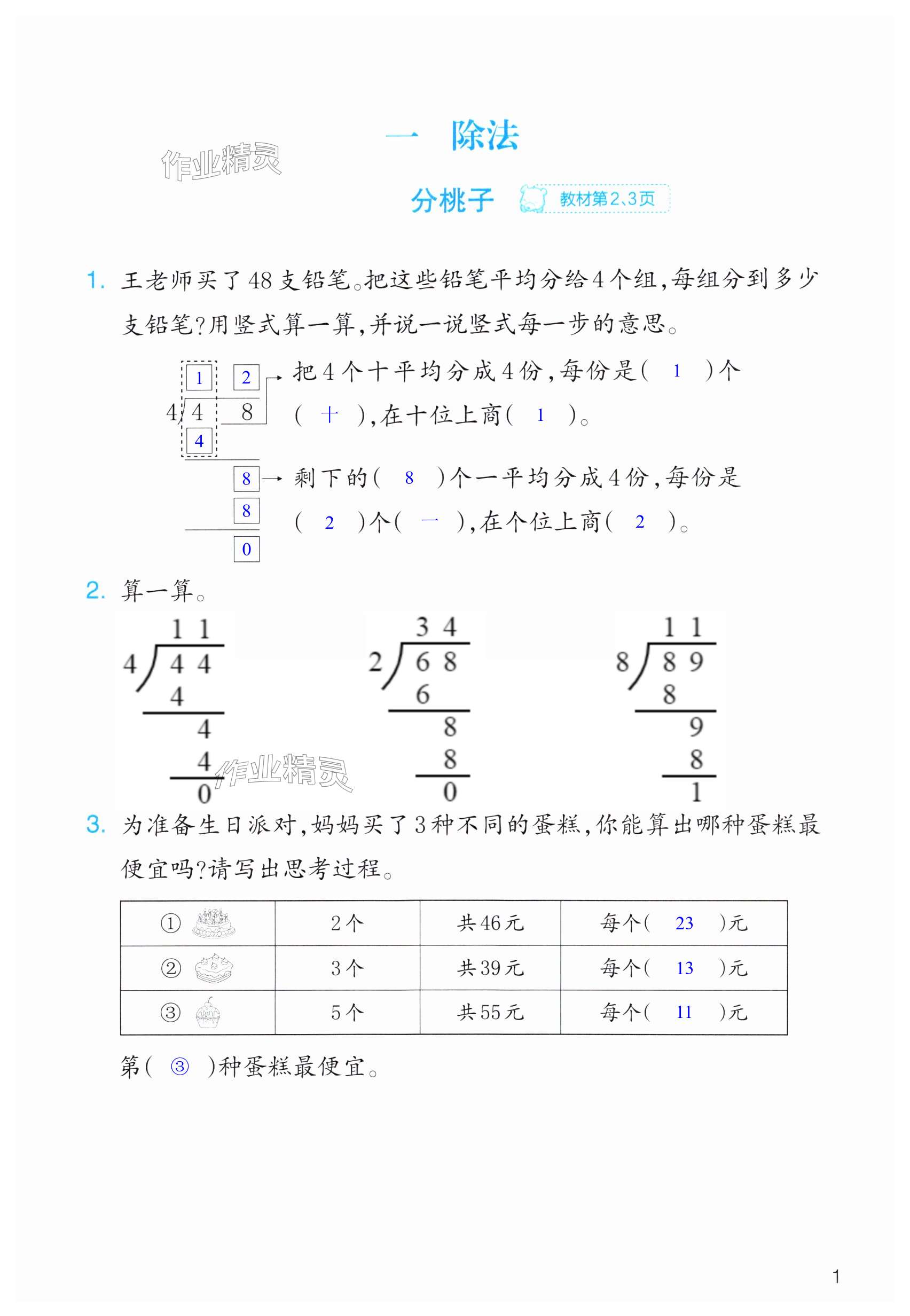 2024年作业本浙江教育出版社三年级数学下册北师大版 第1页