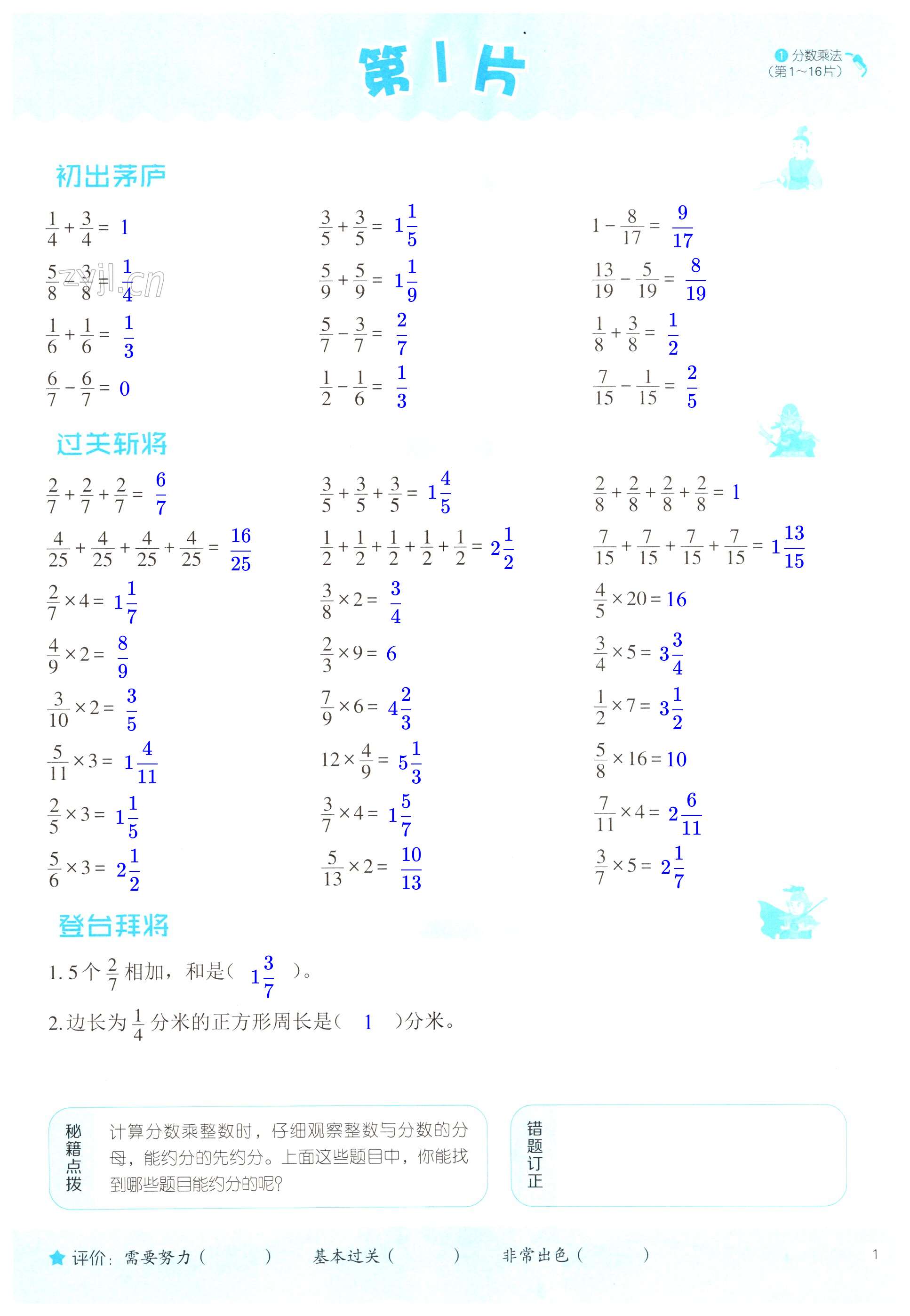 2022年口算訓(xùn)練六年級(jí)數(shù)學(xué)上冊(cè)人教版升級(jí)版 第1頁