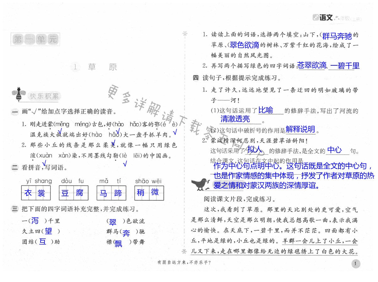 2021年新編基礎訓練六年級語文上冊人教版 第1頁