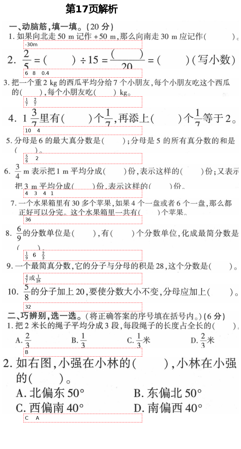 2021年新课堂同步学习与探究五年级数学下册青岛版枣庄专版 第17页