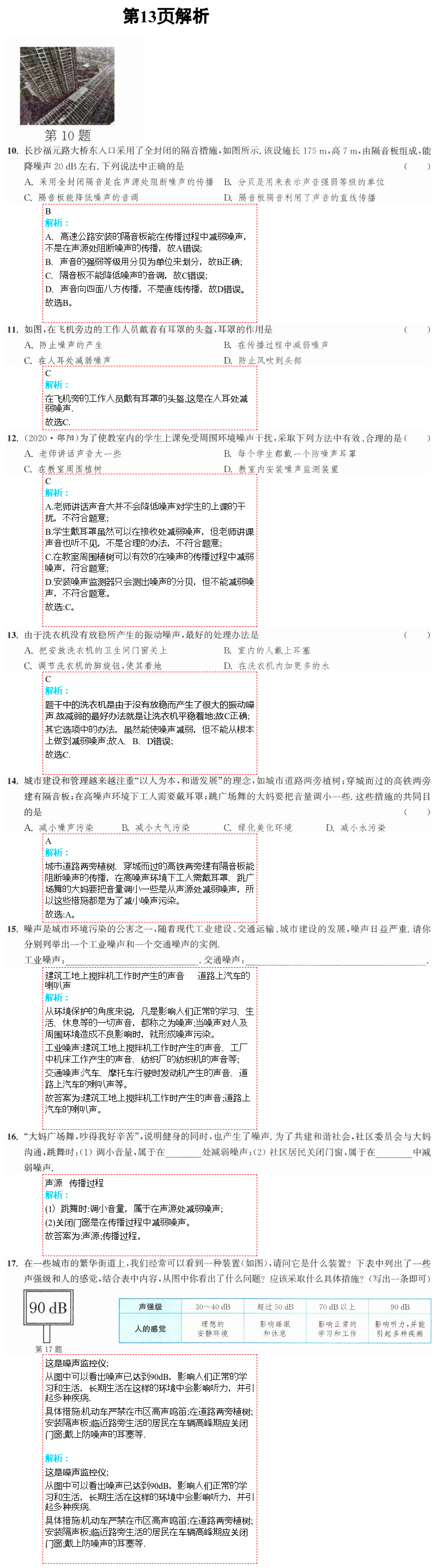 2021年通城學(xué)典課時(shí)作業(yè)本八年級(jí)物理上冊(cè)蘇科版江蘇專版 參考答案第22頁