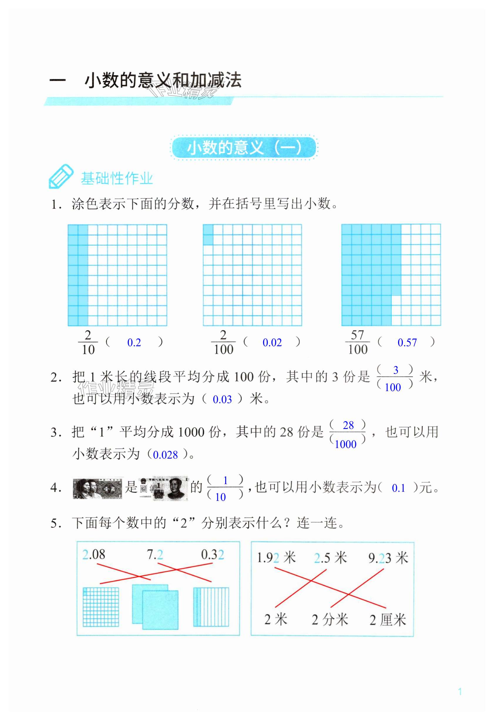 2025年知識與能力訓(xùn)練四年級數(shù)學(xué)下冊北師大版B版 第1頁