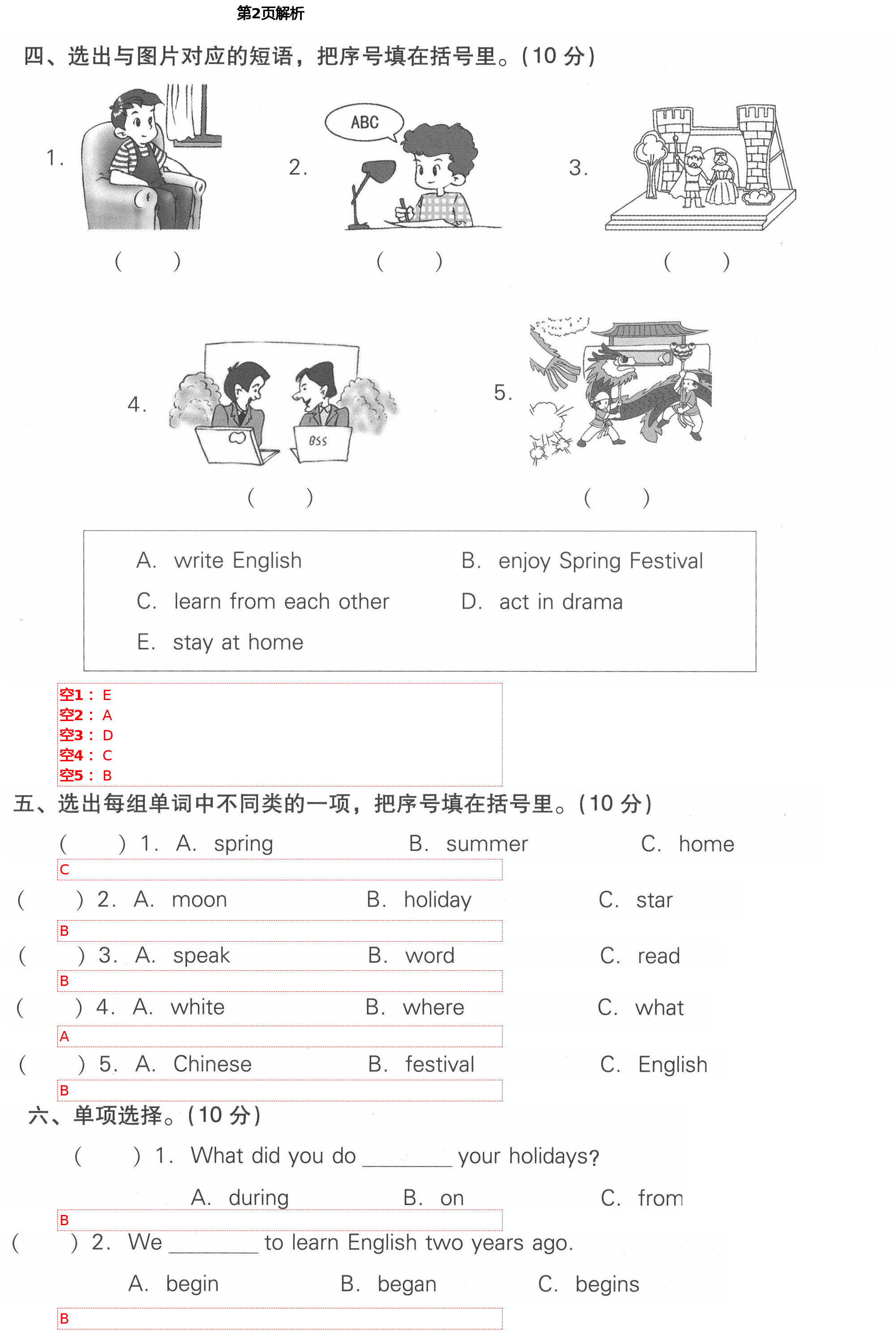 2021年课时作业本加提优试卷六年级英语下册人教精通版 第2页