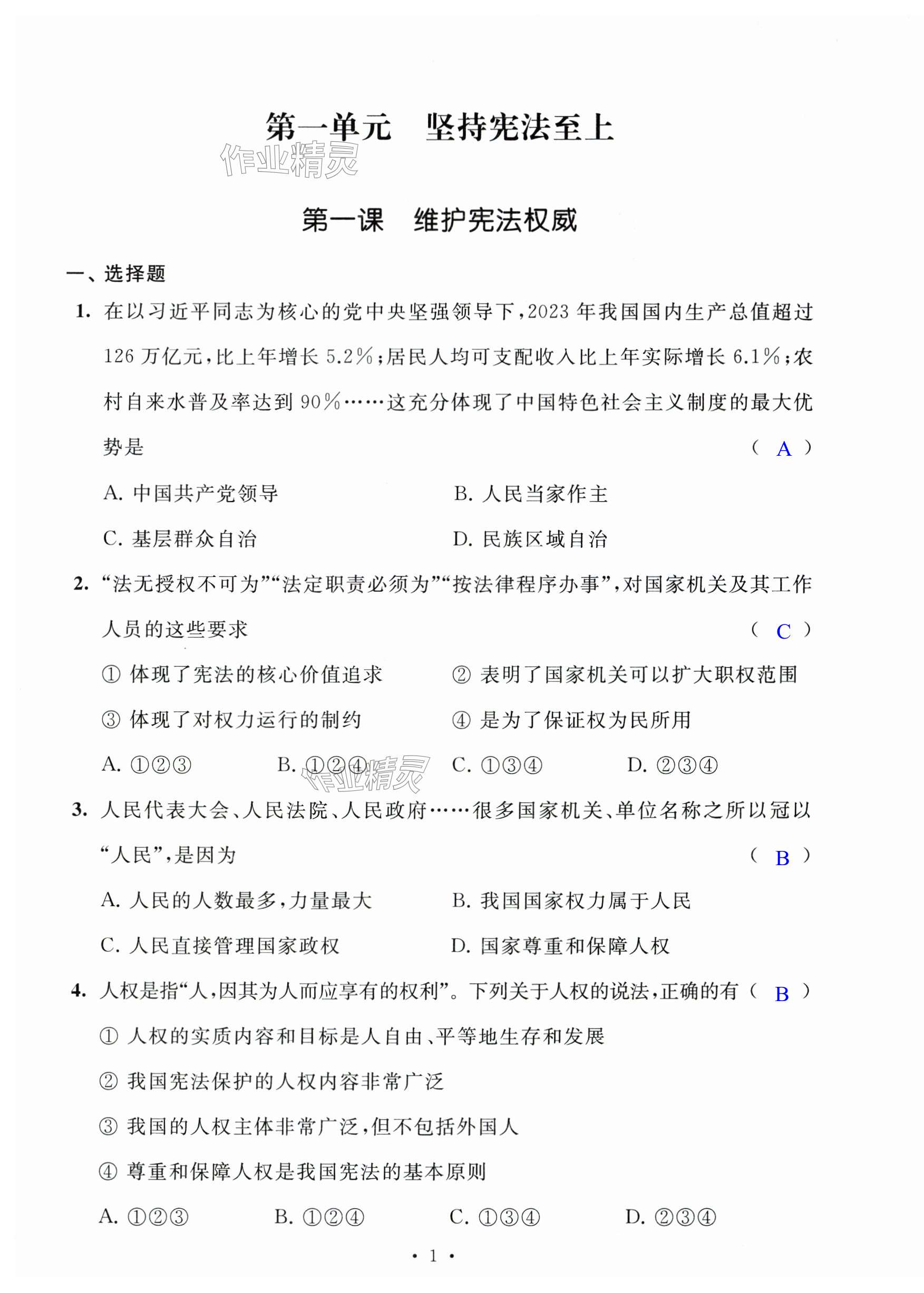 2025年多維提優(yōu)空間八年級道德與法治下冊人教版 第1頁