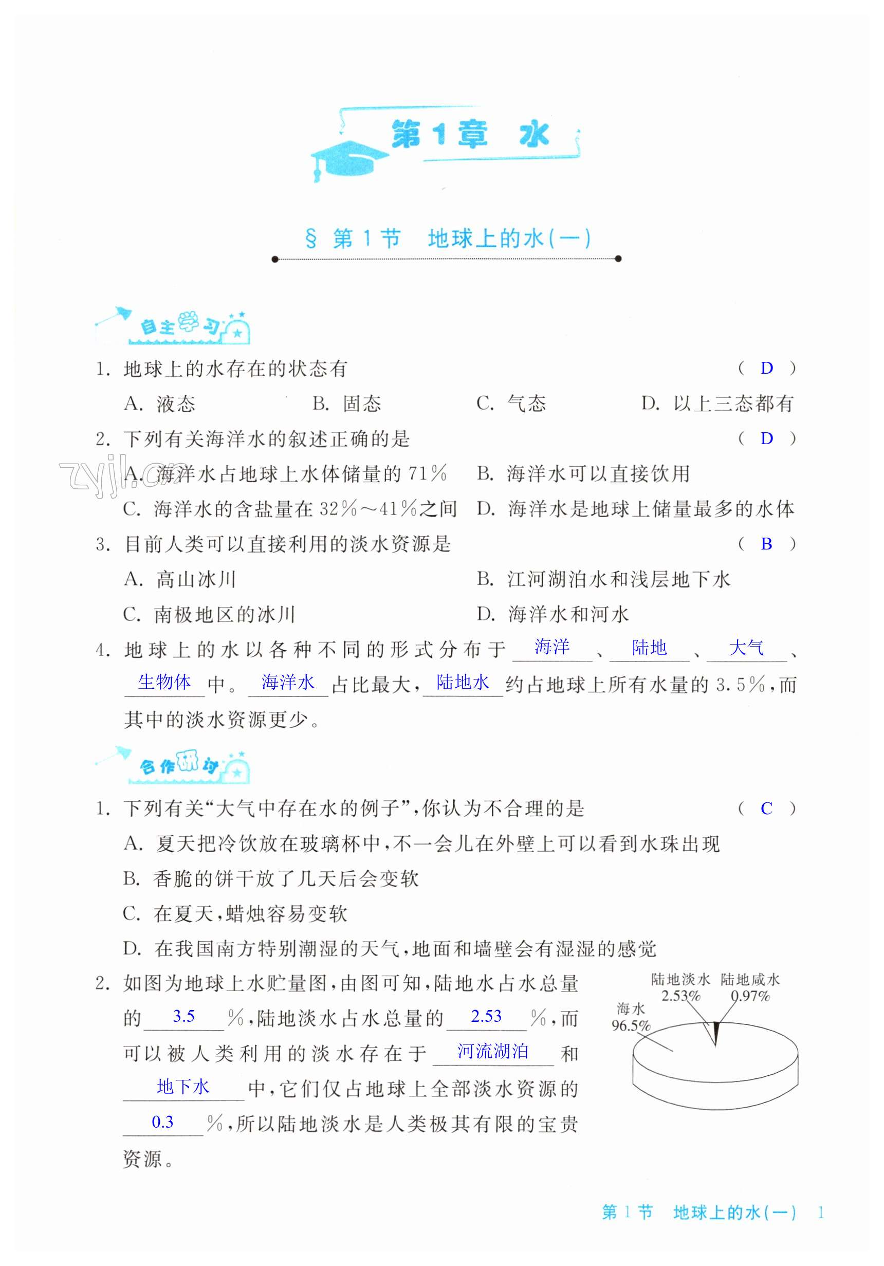 2023年新課標學習方法指導叢書七年級科學下冊華師大版 第1頁