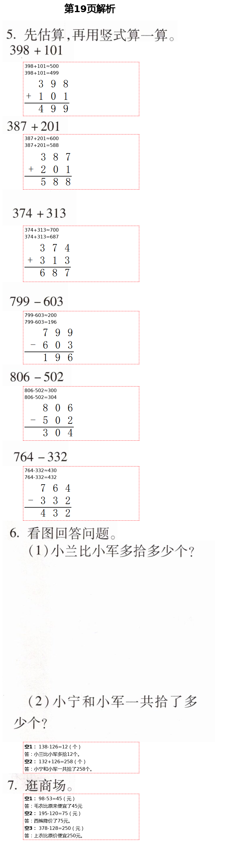 2021年新课堂同步学习与探究二年级数学下册青岛版泰安专版54制 第19页