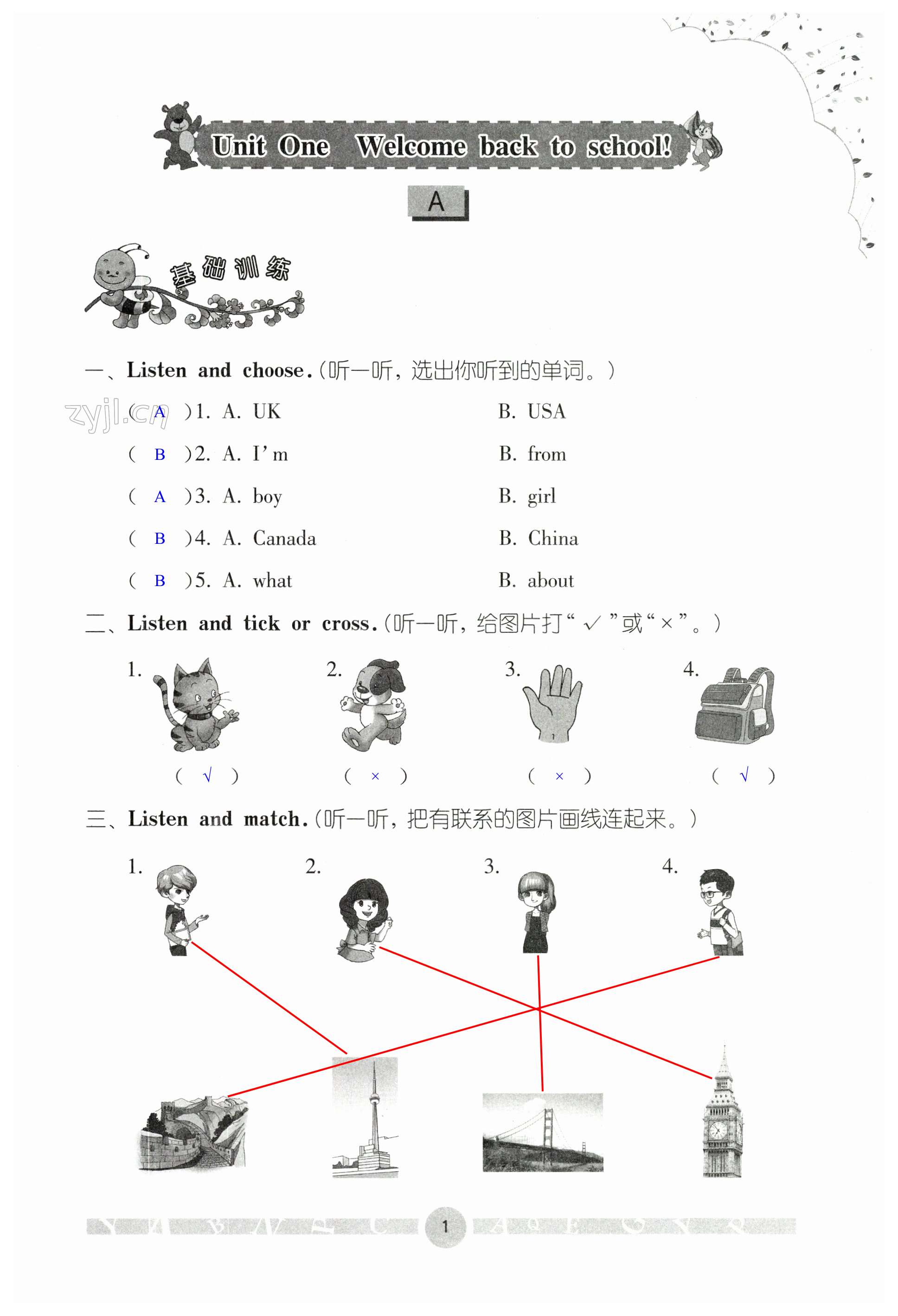 2023年同步練習冊海燕出版社三年級英語下冊人教版 第1頁