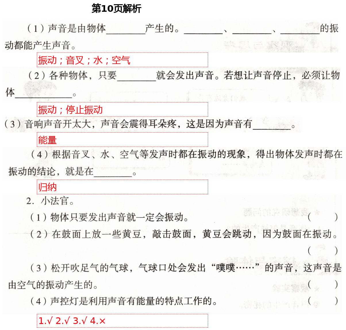 2021年自主学习指导课程四年级科学下册青岛版 第10页