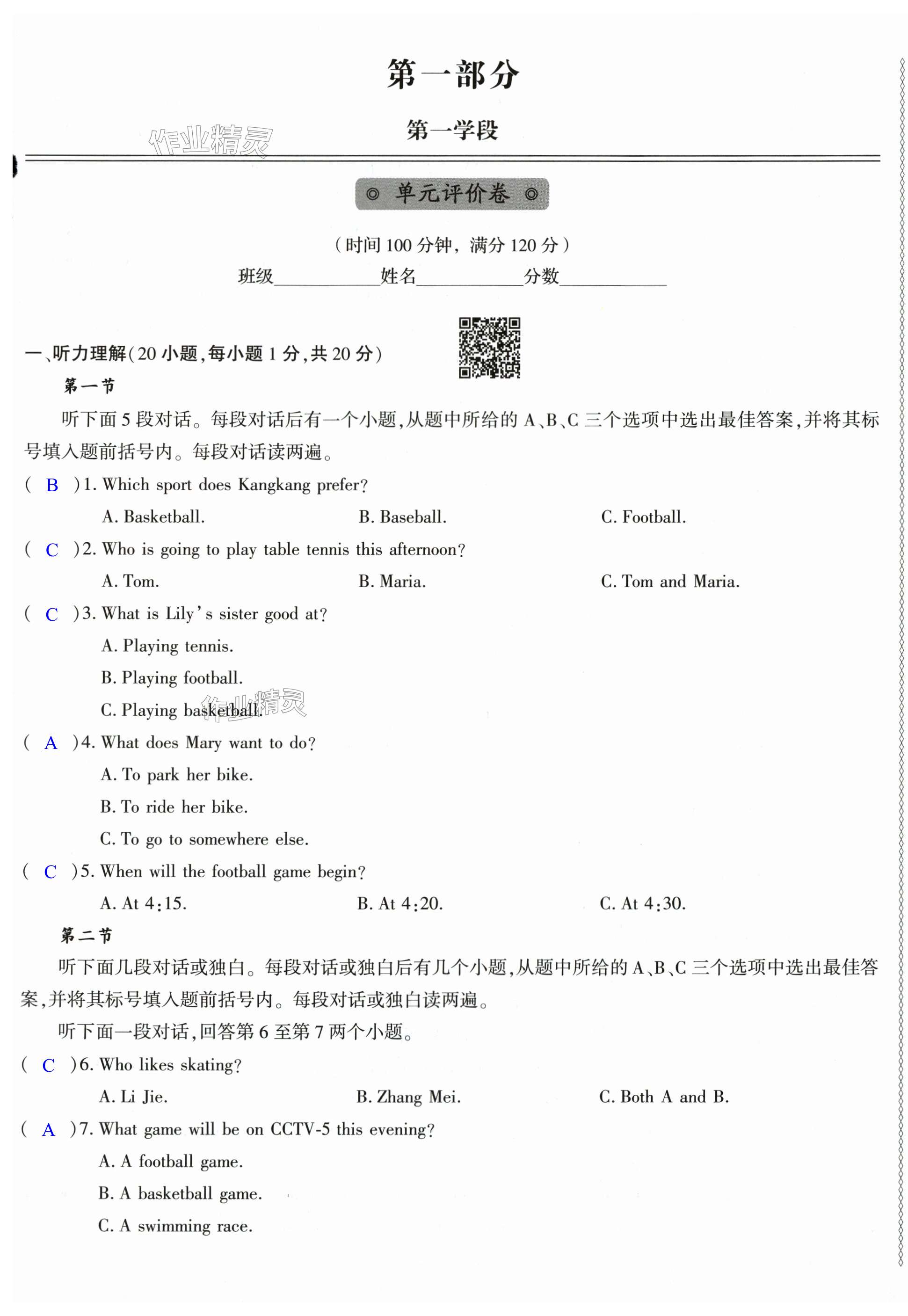 2023年节节高大象出版社八年级英语上册仁爱版 第1页