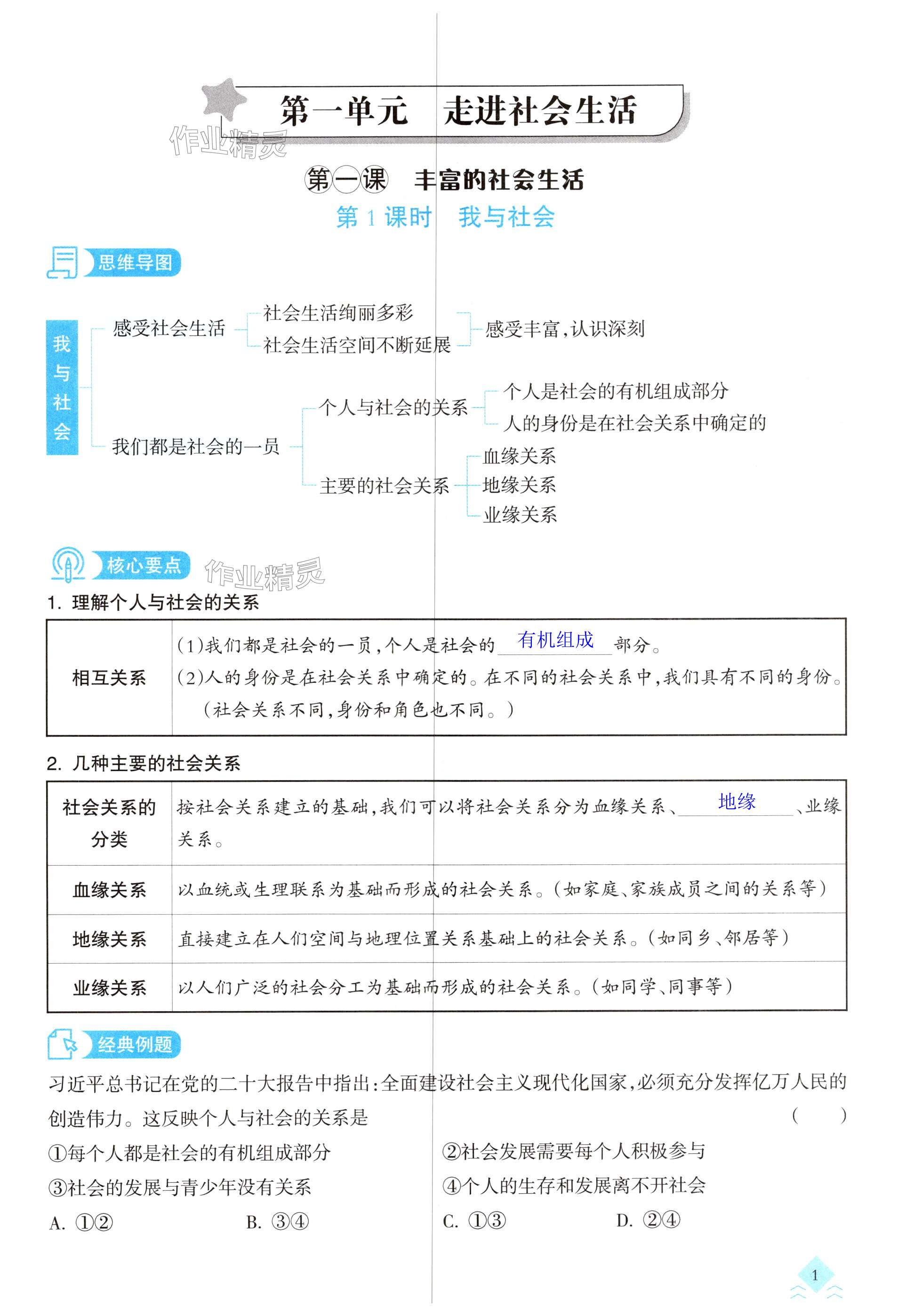 2024年快樂導練八年級道德與法治上冊人教版 第1頁