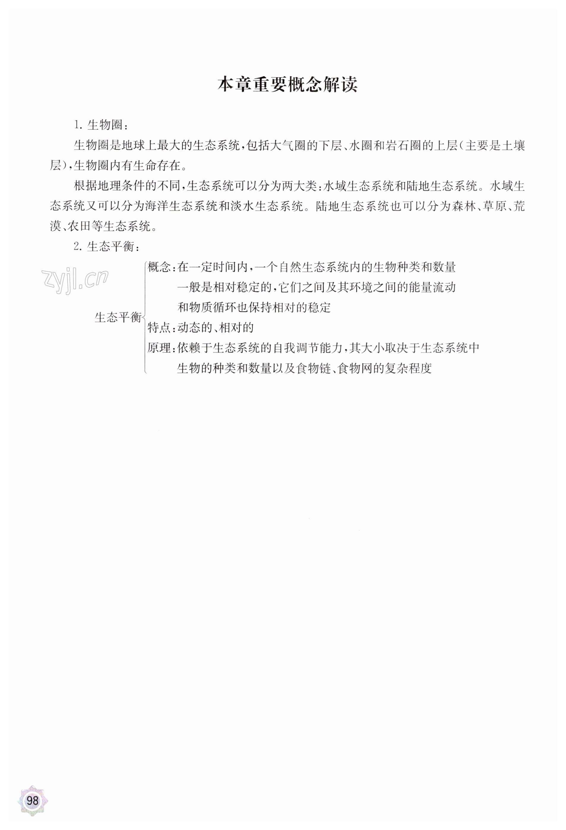 第98页