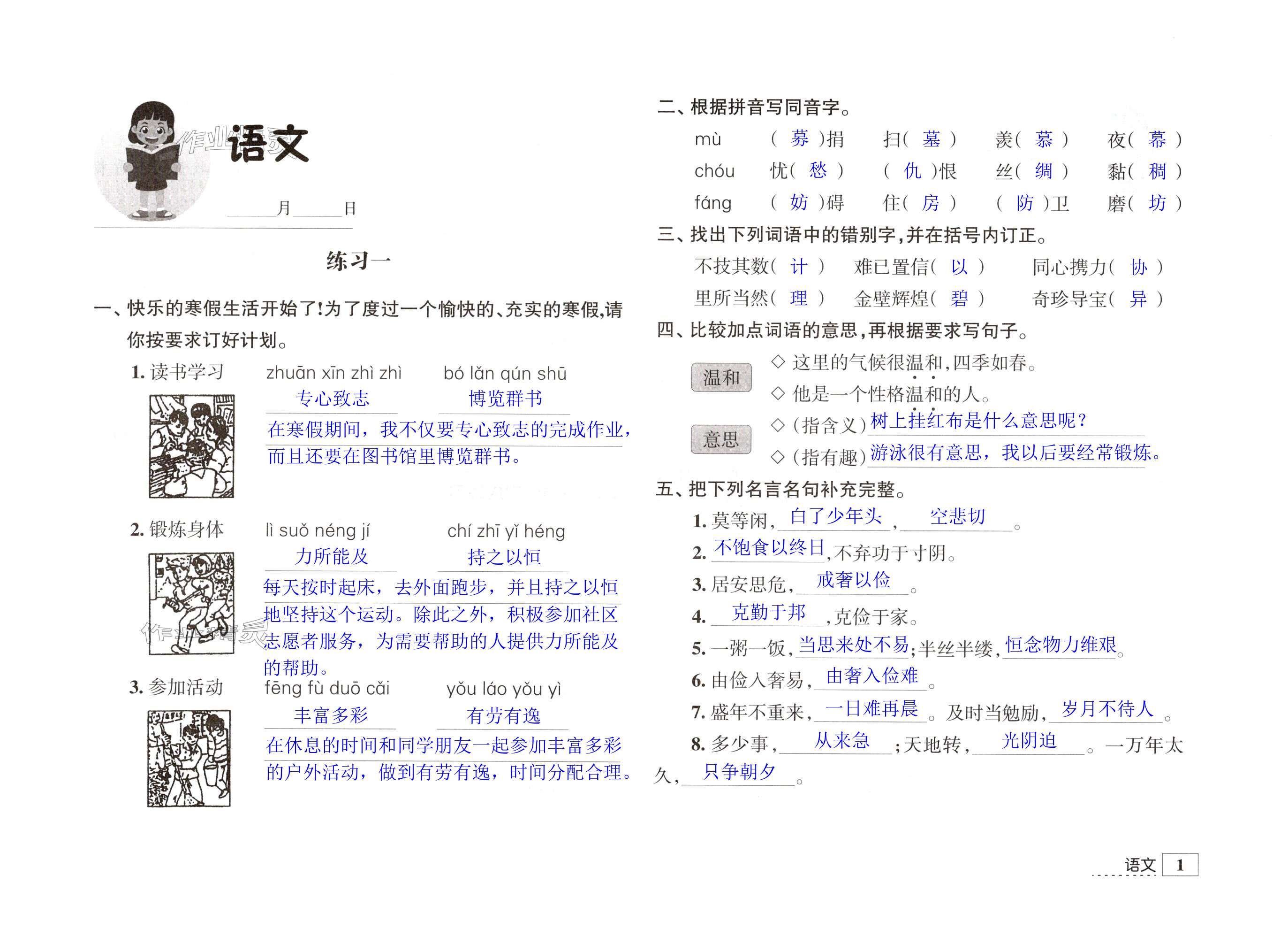 2025年學(xué)習(xí)與探究寒假學(xué)習(xí)五年級(jí) 第1頁(yè)
