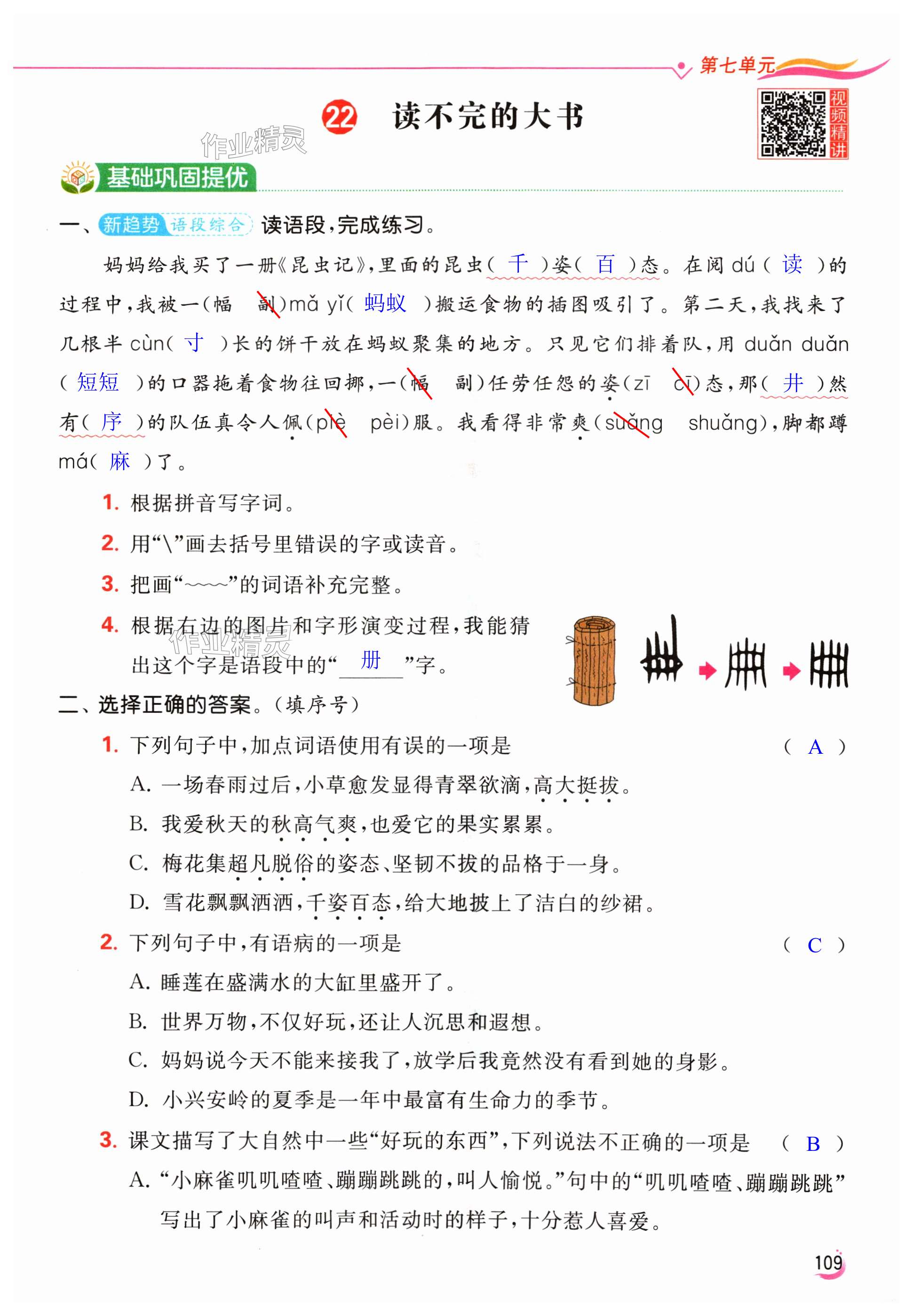 第109页