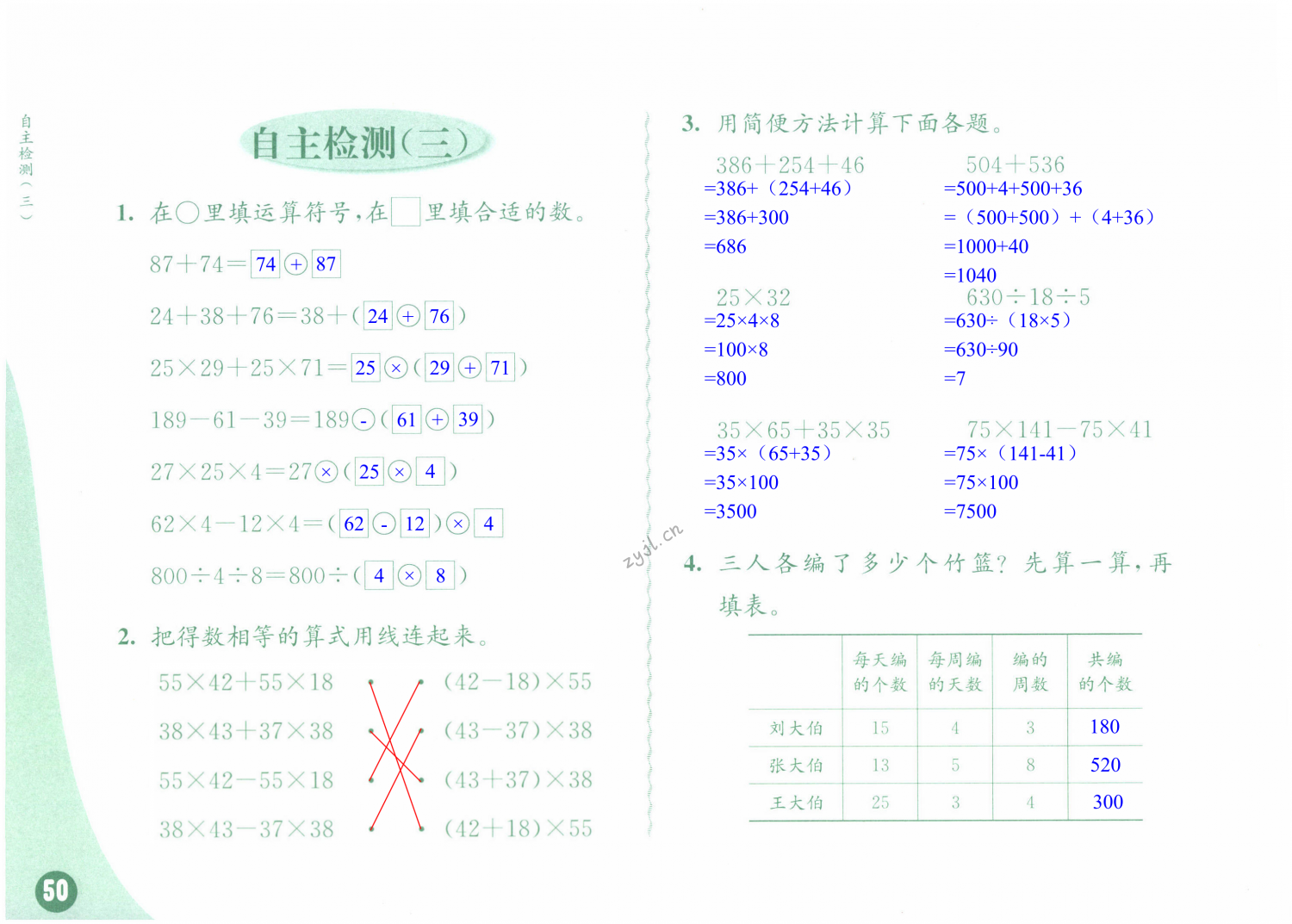 第50頁(yè)