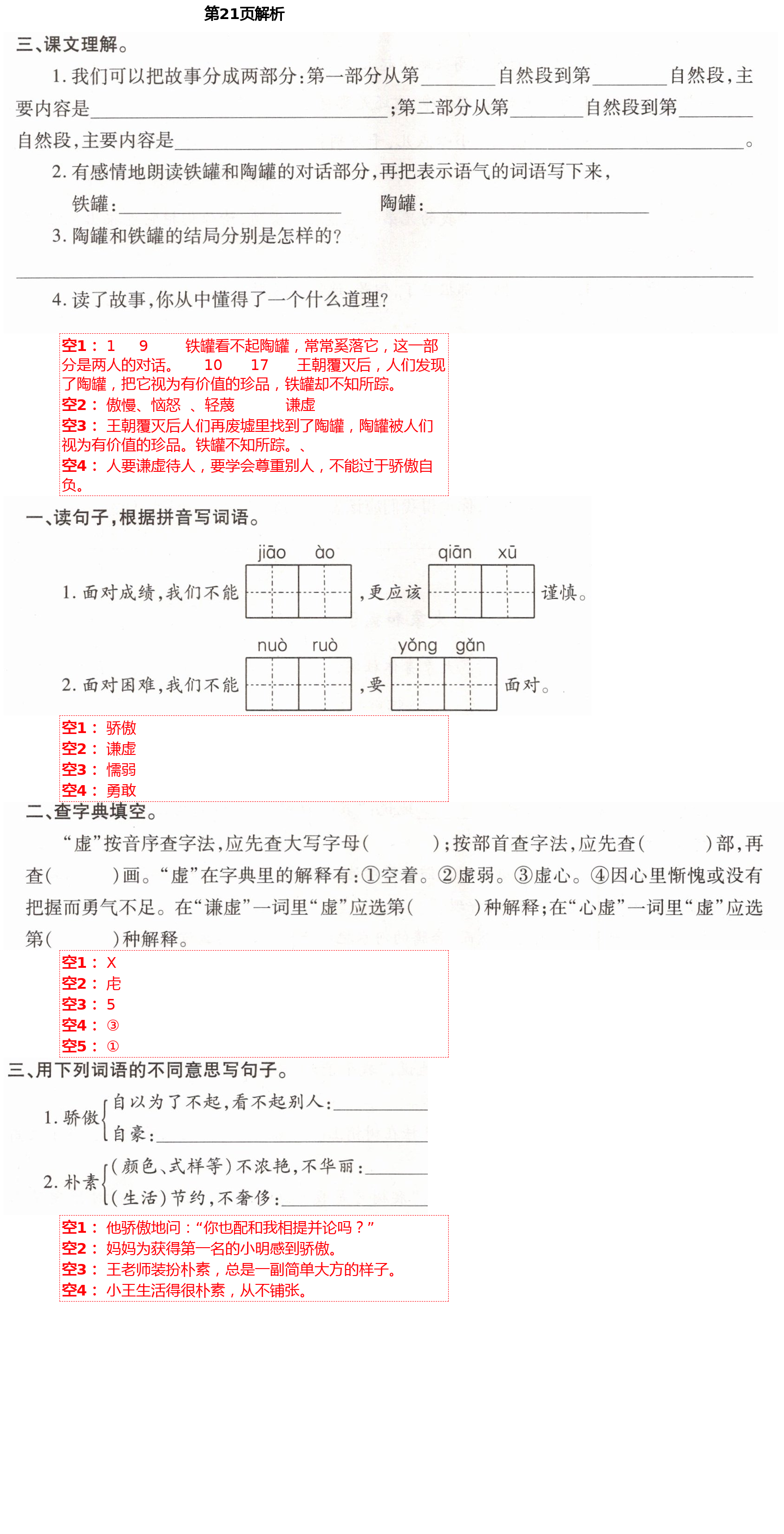 2021年小學同步練習冊三年級語文下冊人教版青島出版社 參考答案第20頁