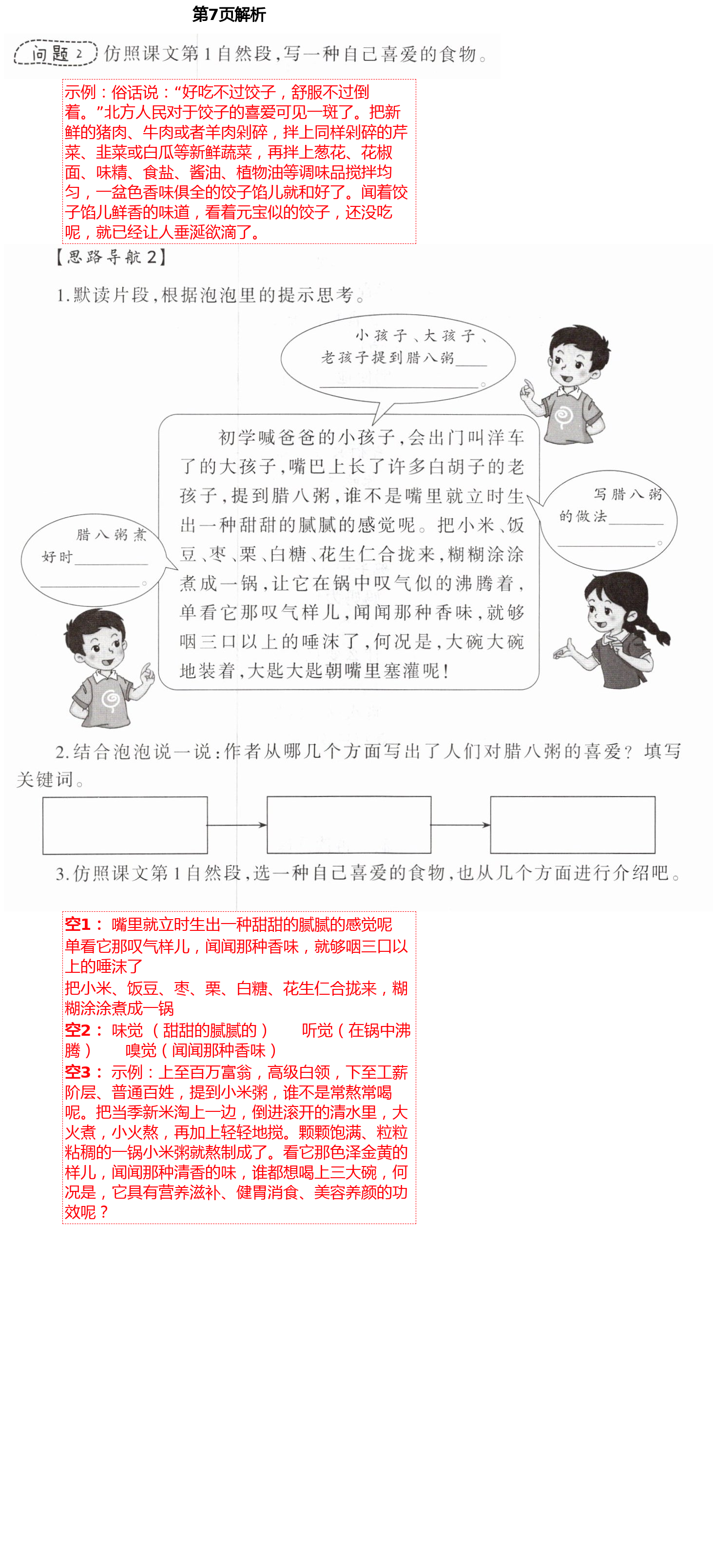 2021年小學(xué)語(yǔ)文導(dǎo)學(xué)精要六年級(jí)下冊(cè)人教版 第7頁(yè)