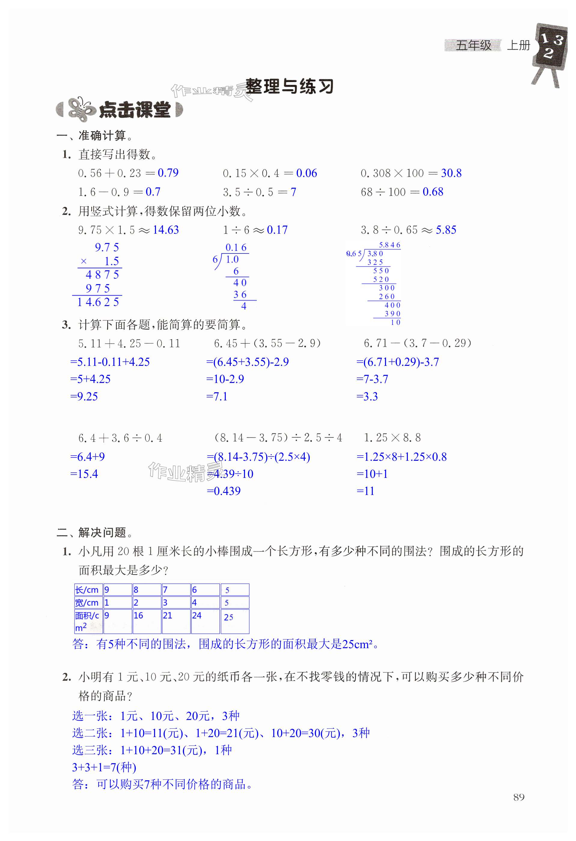 第89頁(yè)