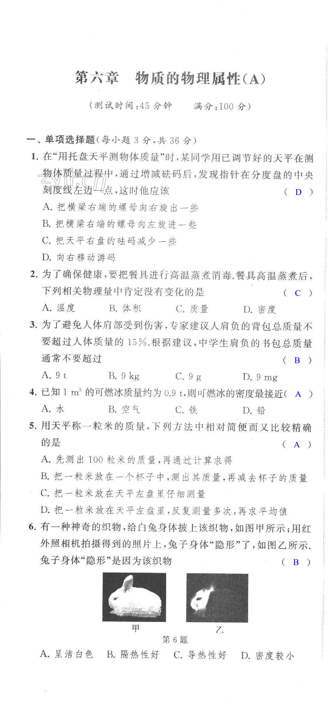 2023年多維互動提優(yōu)課堂八年級物理下冊蘇科版提升版 第1頁