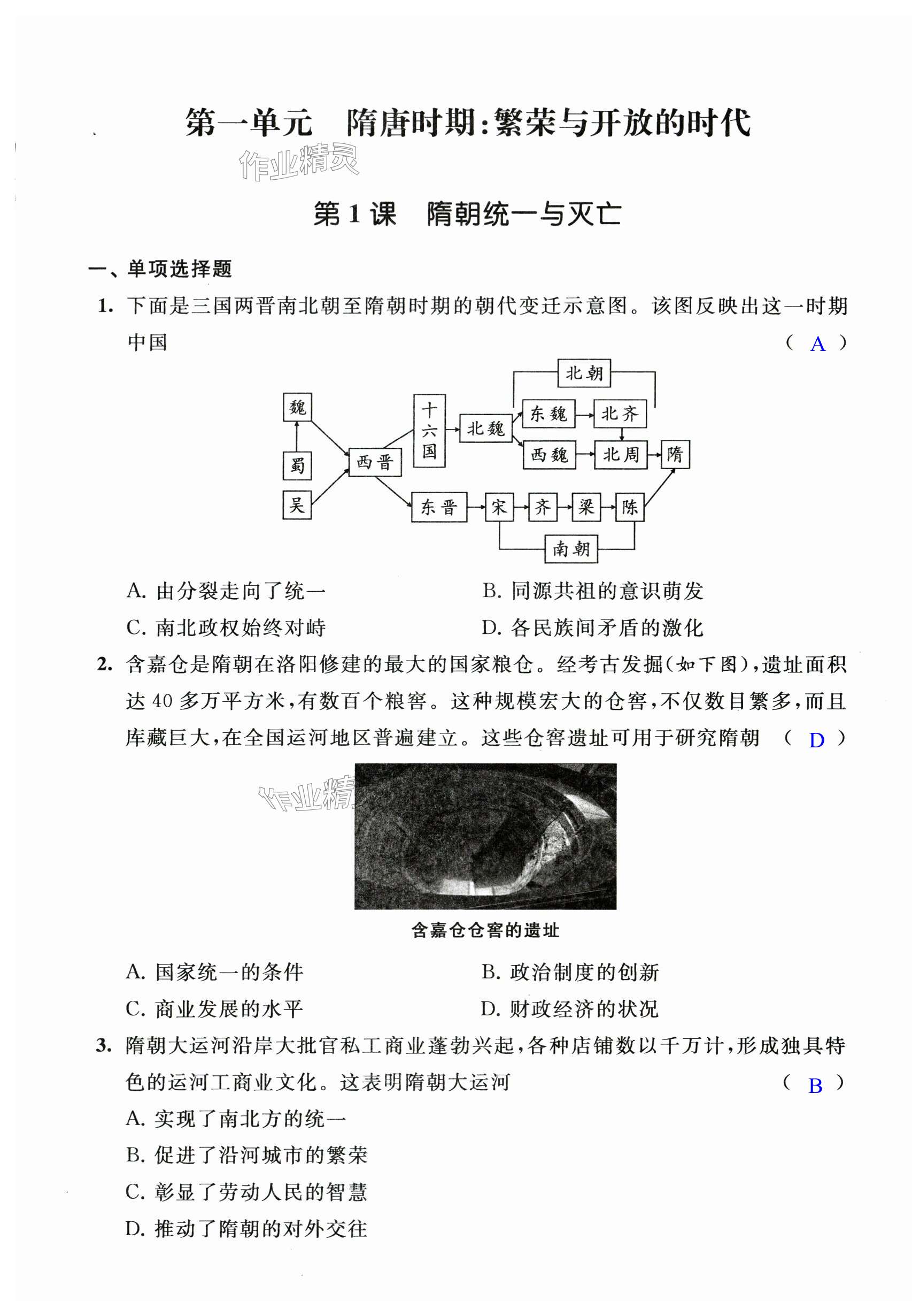2025年多維提優空間七年級歷史下冊人教版 第1頁