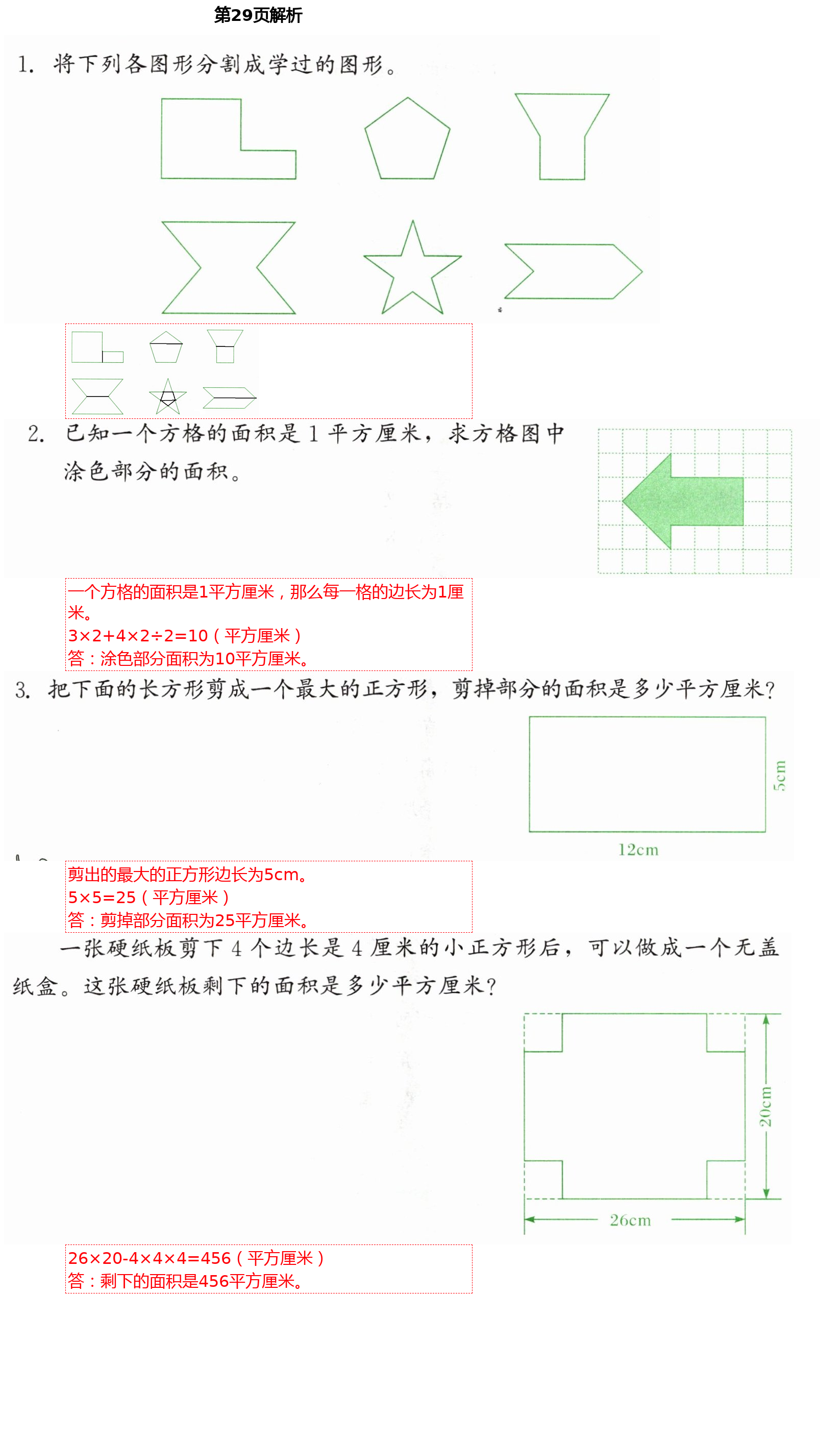 2021年同步練習冊四年級數(shù)學下冊冀教版廣西專版河北教育出版社 第29頁