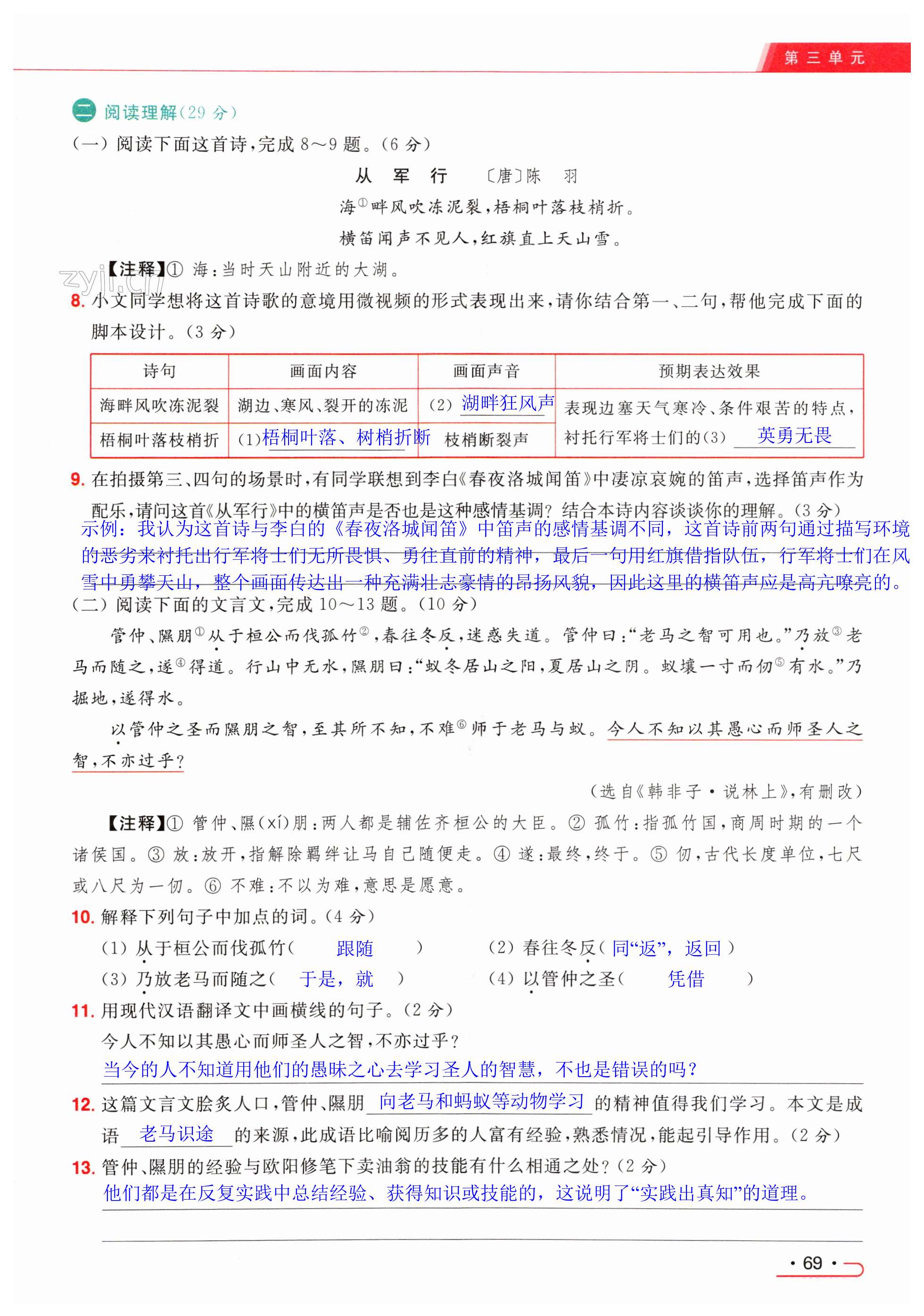 第69页
