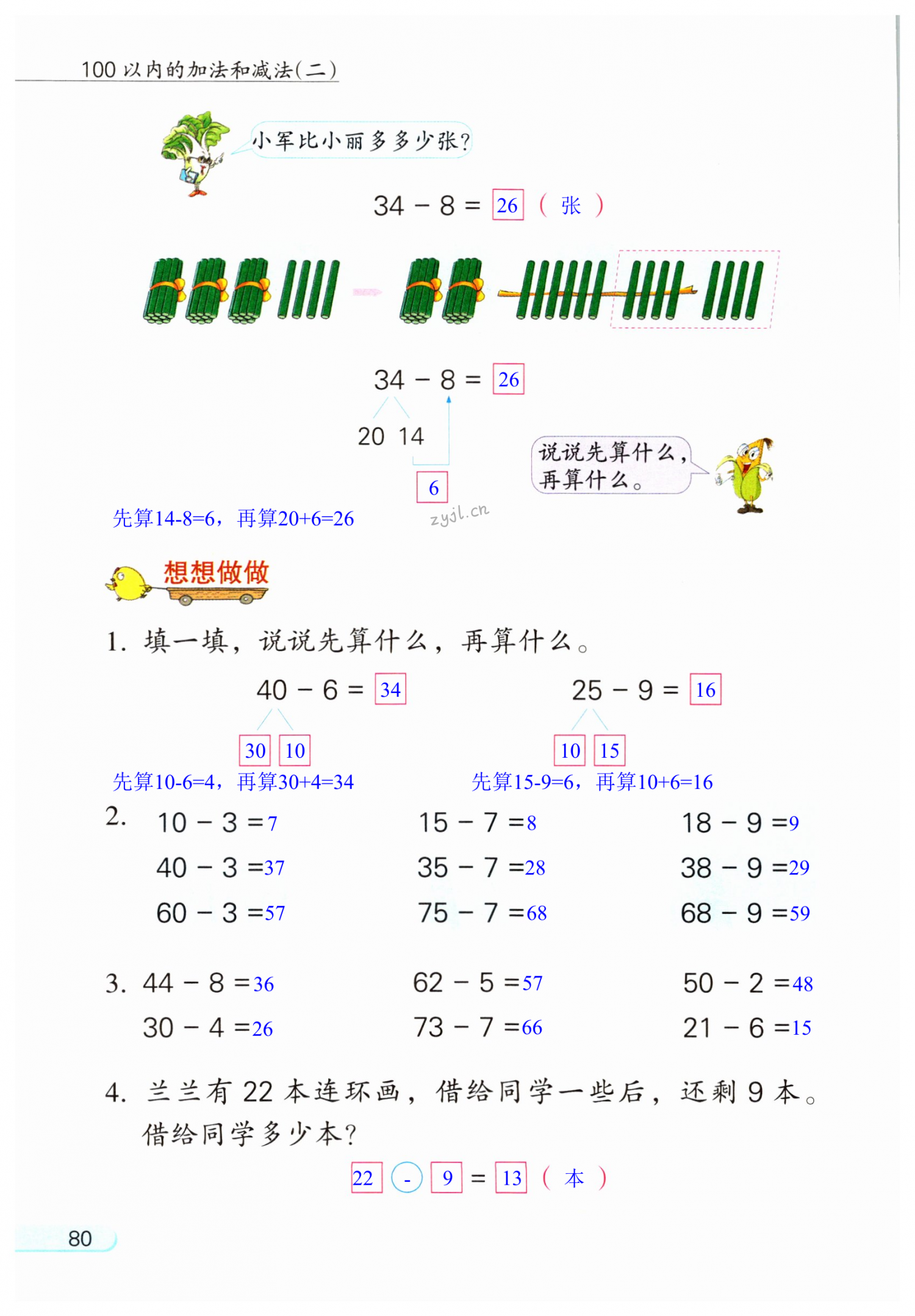 第80頁