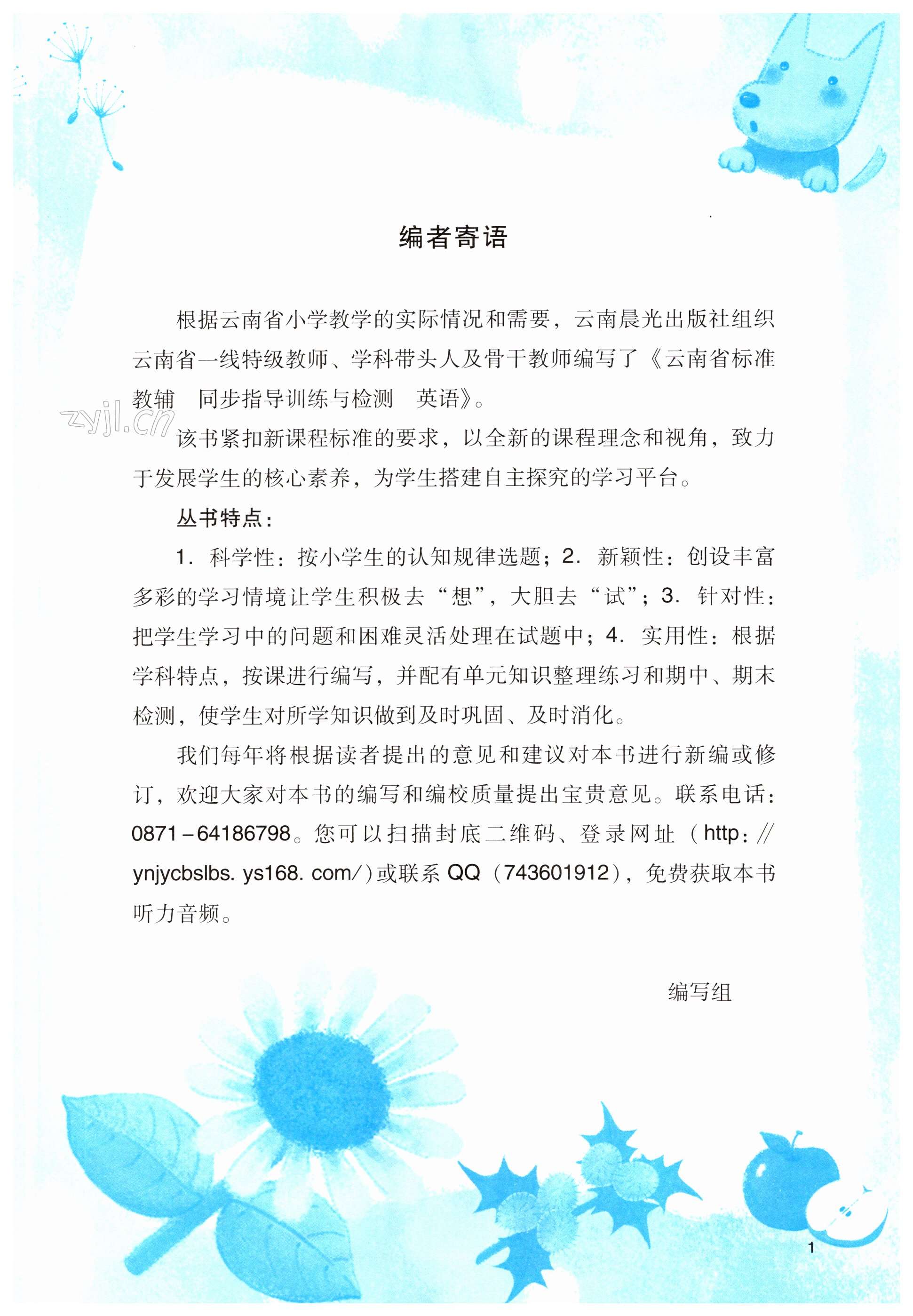 2023年云南省標(biāo)準(zhǔn)教輔同步指導(dǎo)訓(xùn)練與檢測(cè)四年級(jí)英語(yǔ)下冊(cè)人教版 第1頁(yè)