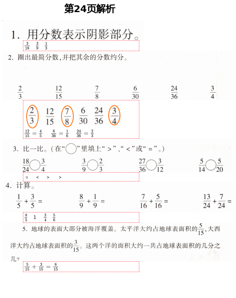 2021年新课堂同步学习与探究五年级数学下册青岛版枣庄专版 第24页