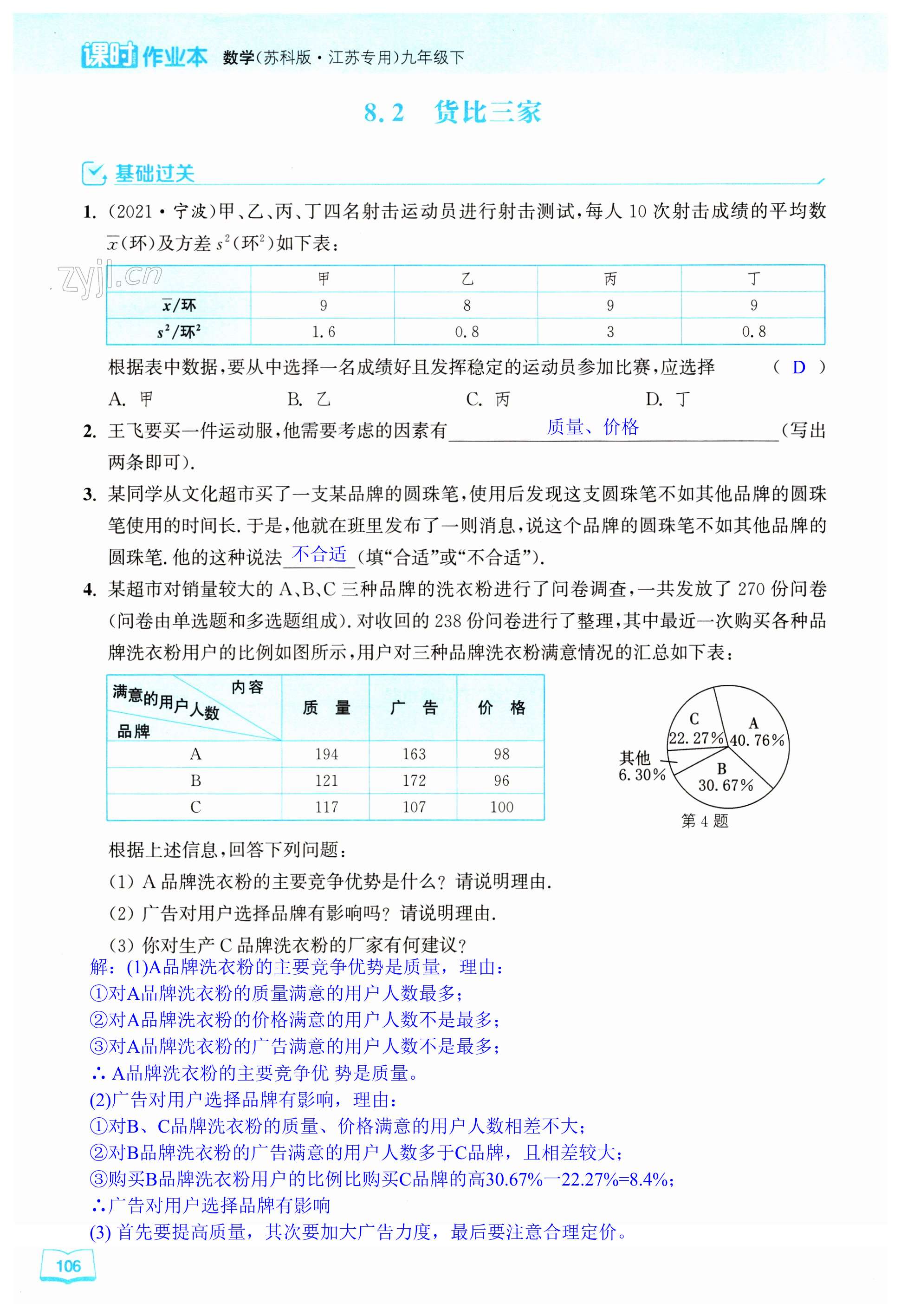 第106页