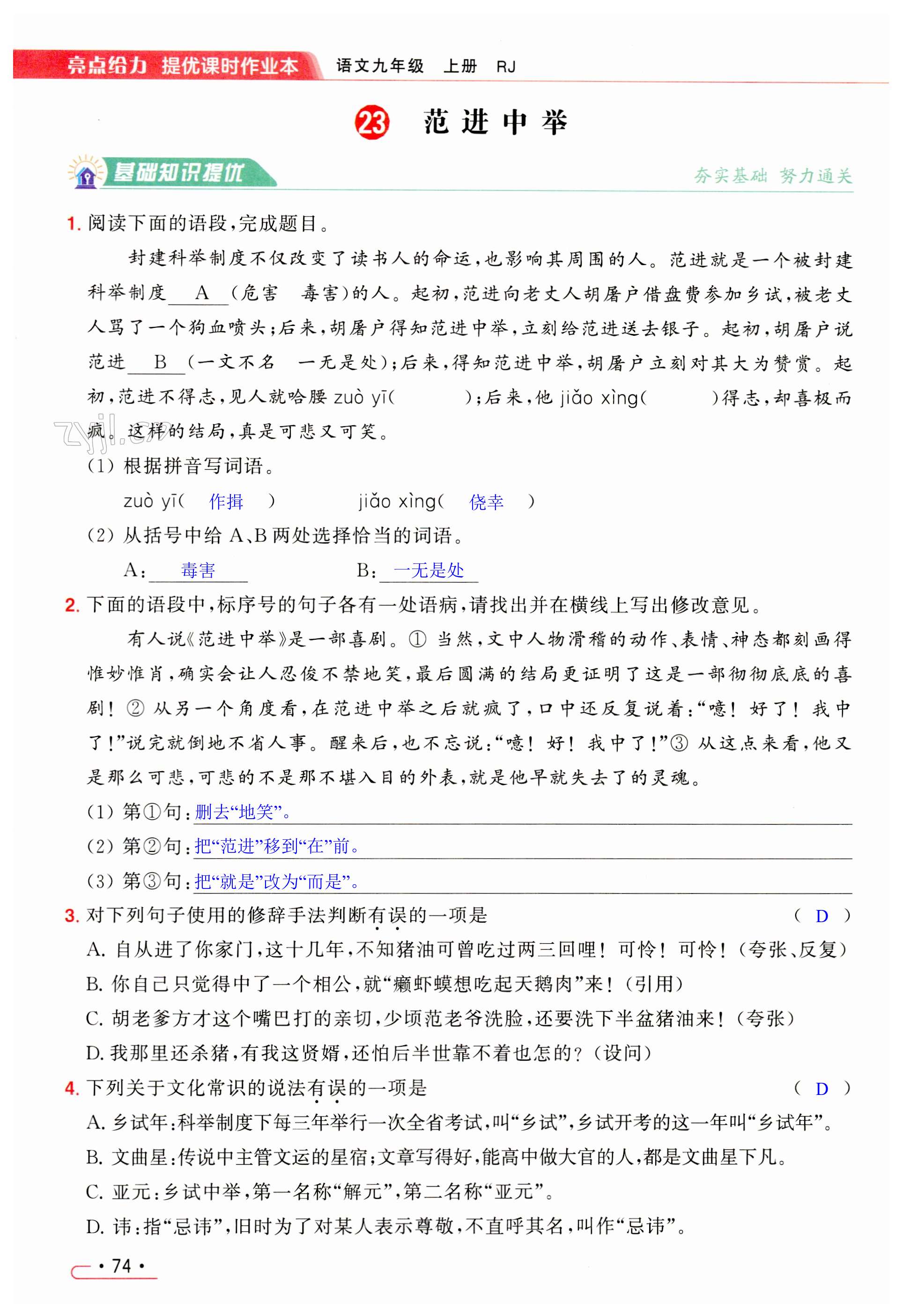 第74页