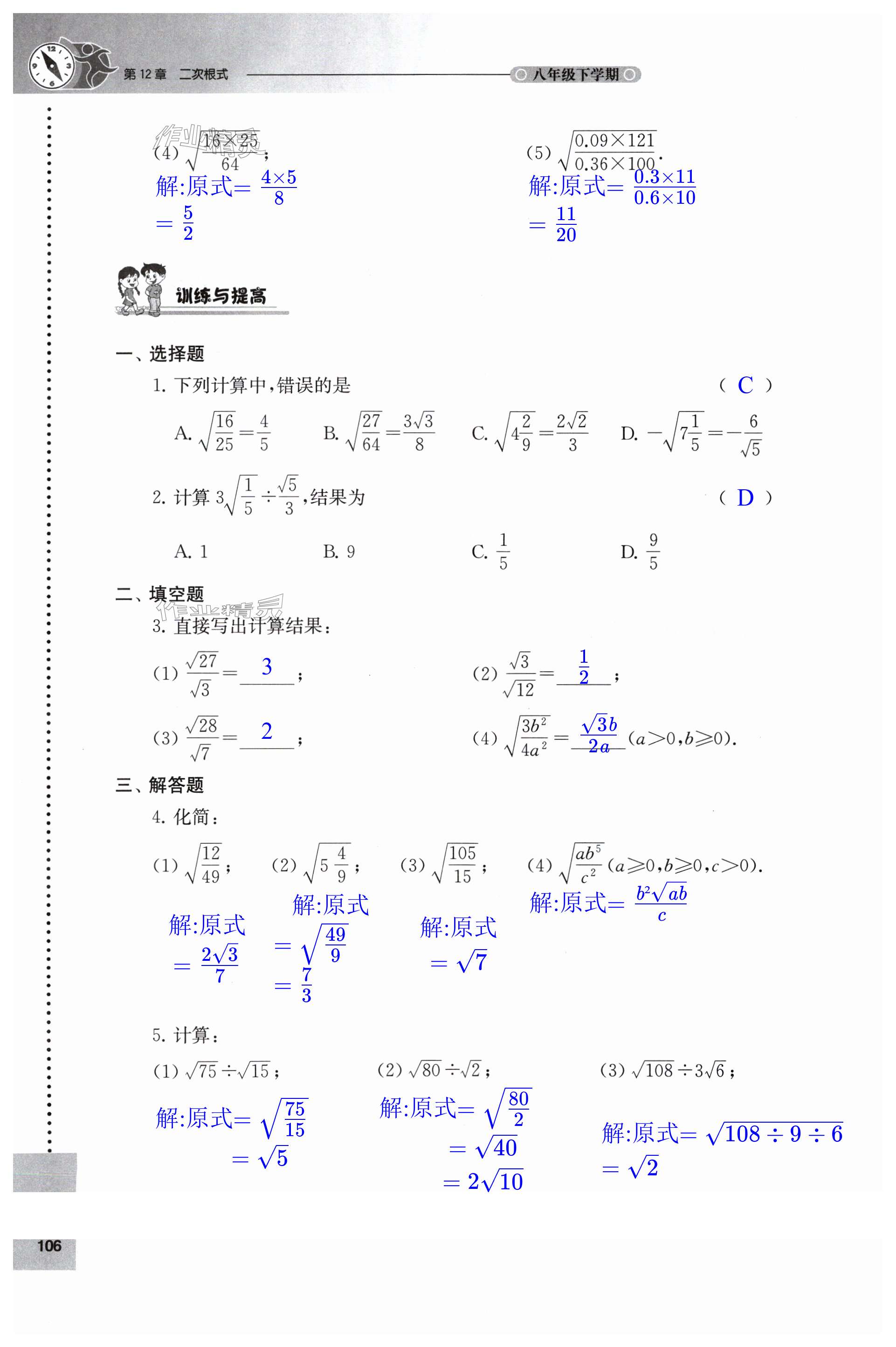 第106頁(yè)