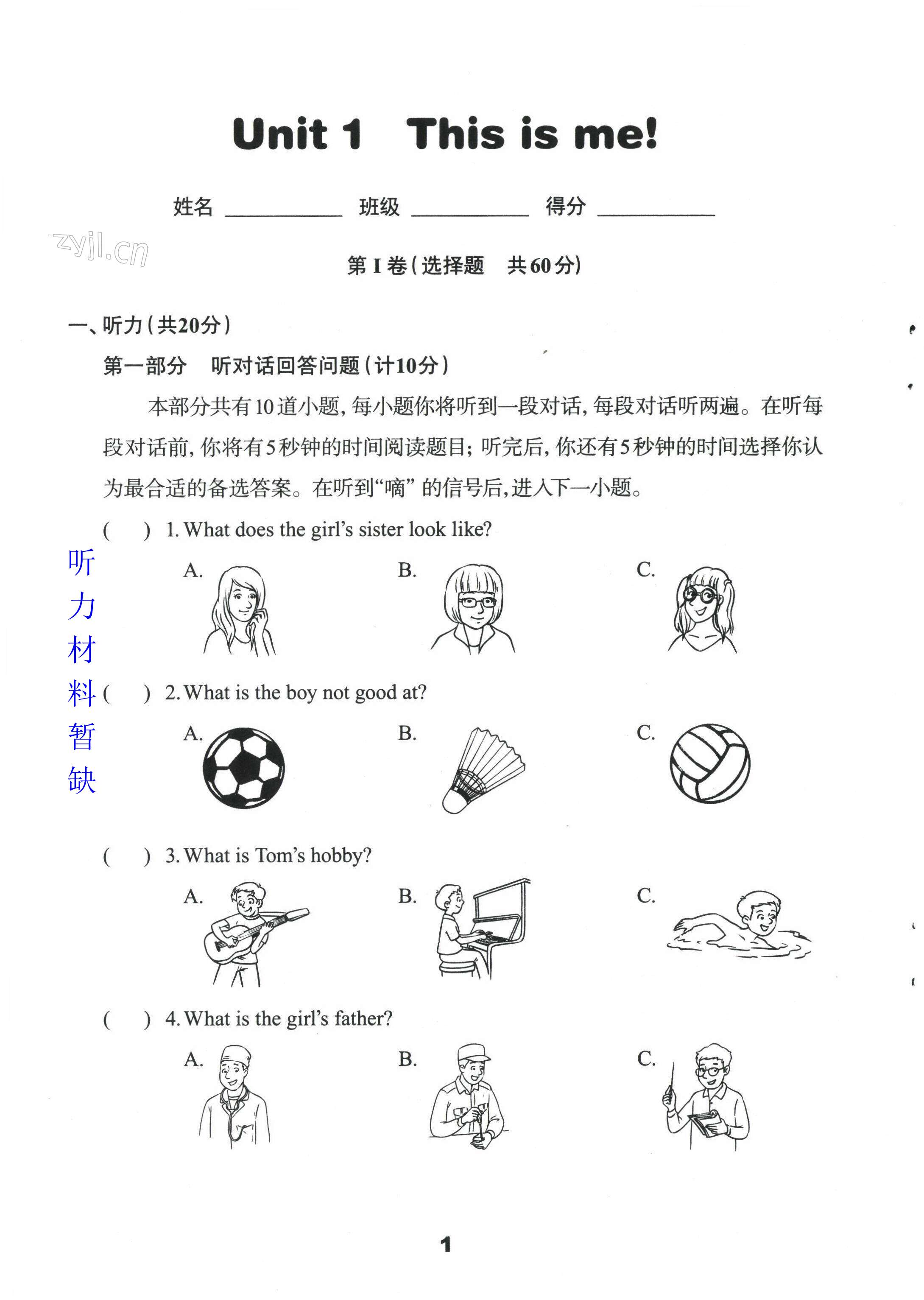 2023年课课练初中英语活页卷七年级上册译林版 第1页