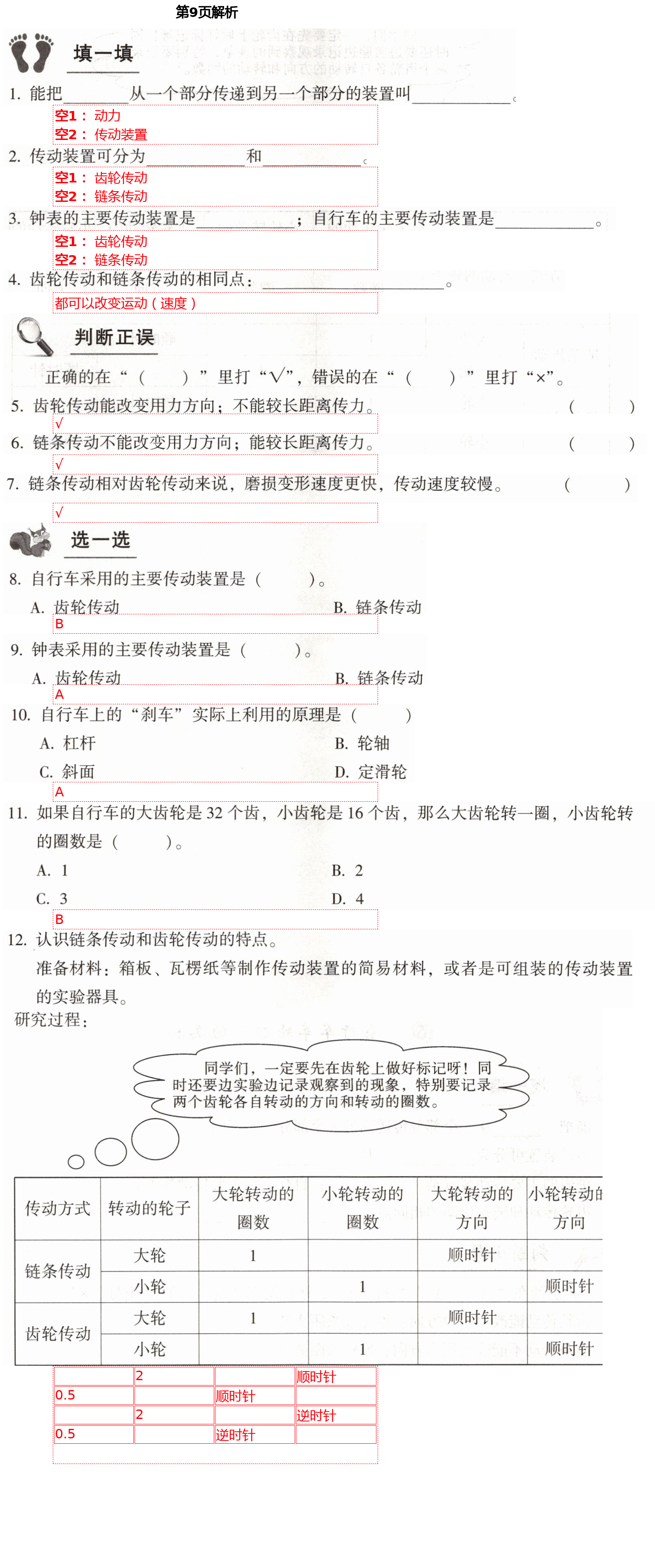 2021年學生課程精巧訓練五年級科學下冊蘇教版 第9頁