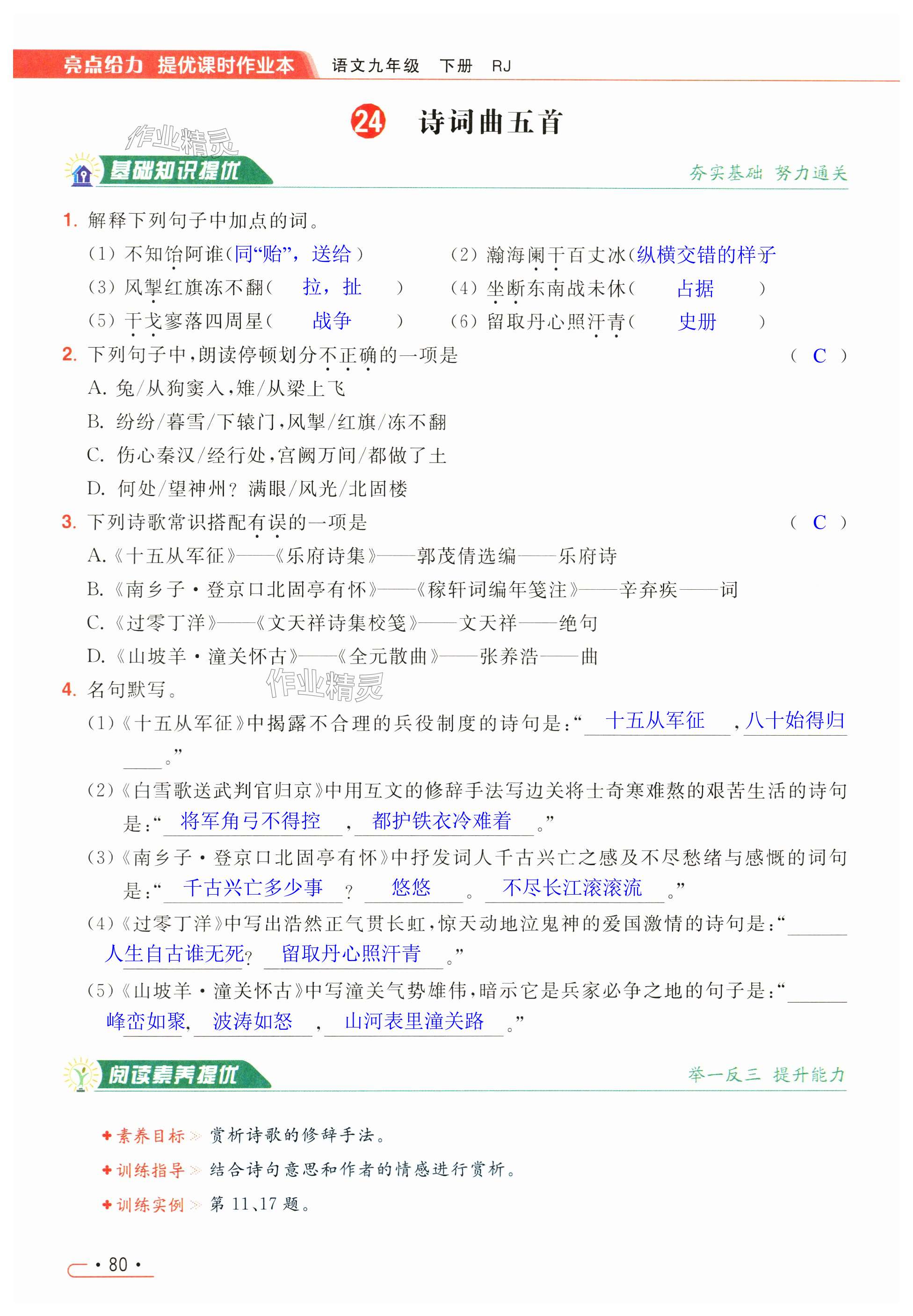 第80页