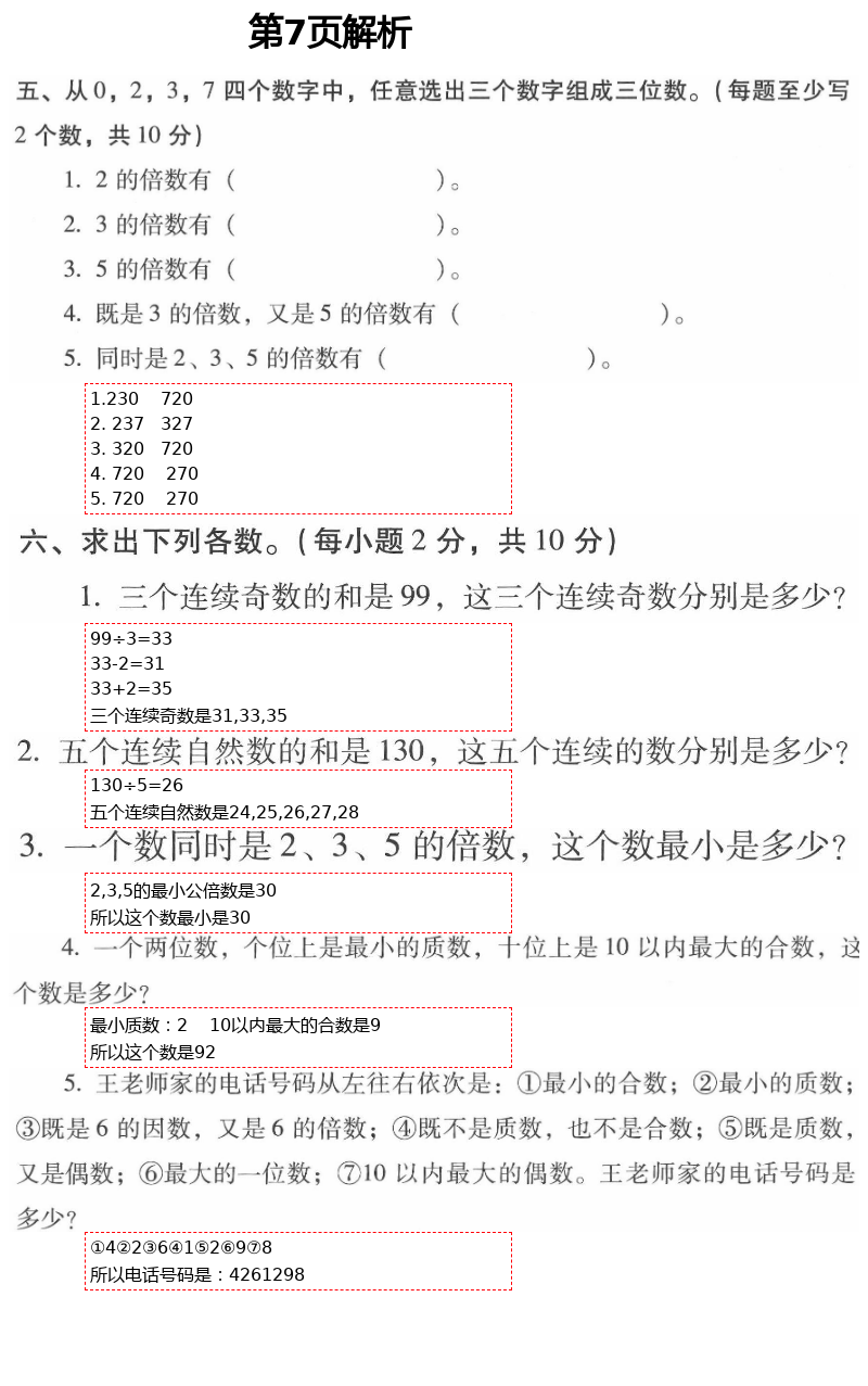 2021年云南省標(biāo)準(zhǔn)教輔同步指導(dǎo)訓(xùn)練與檢測五年級數(shù)學(xué)下冊人教版 參考答案第13頁