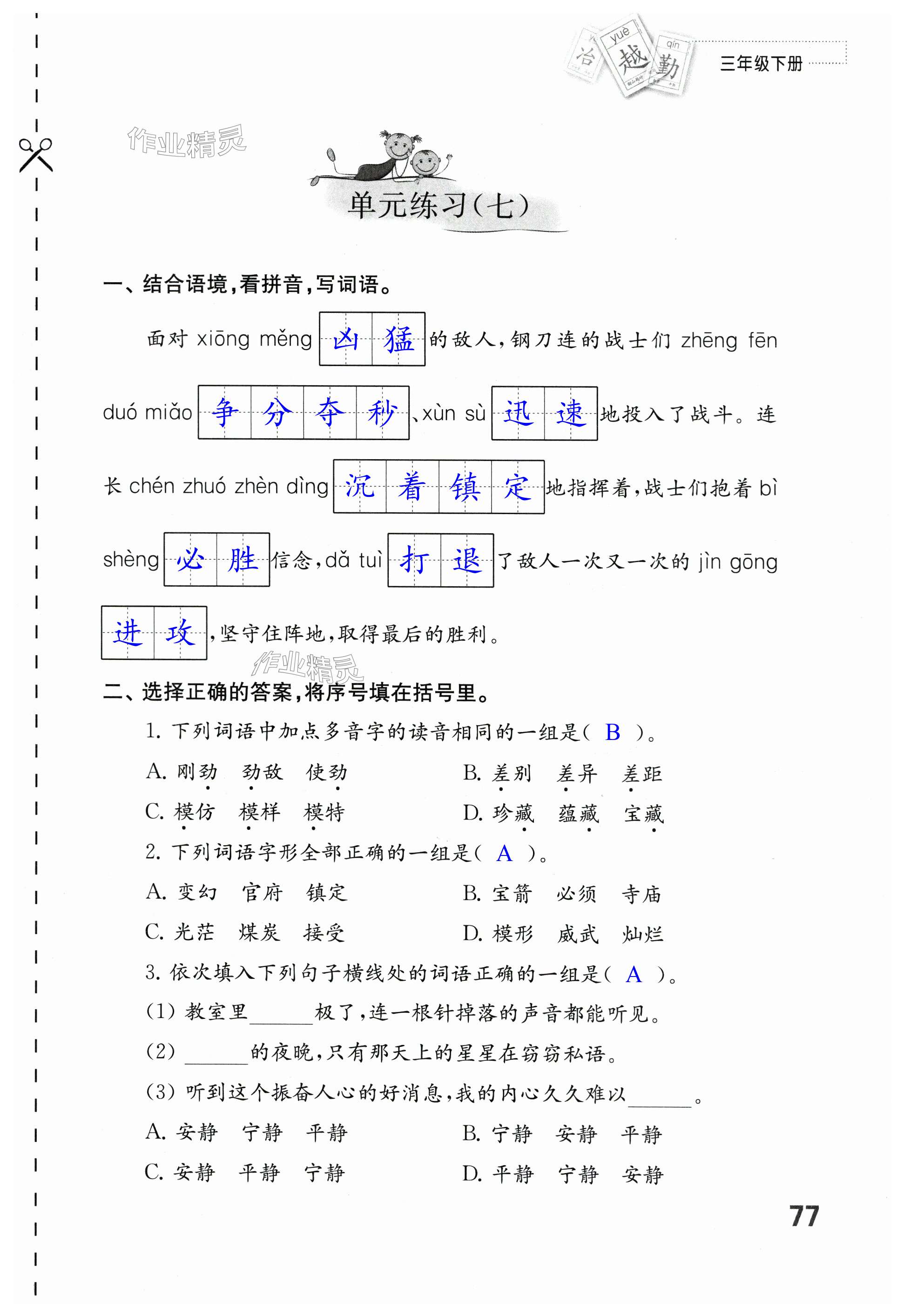 第77頁