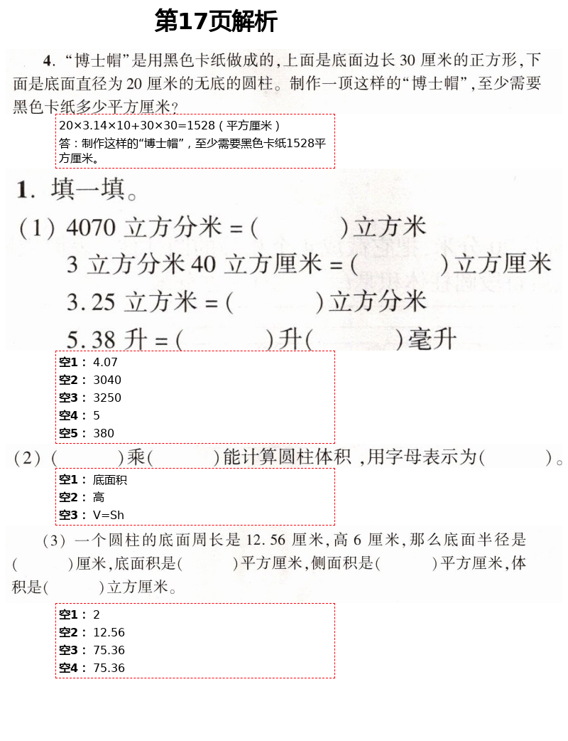 2021年新课堂同步学习与探究六年级数学下册青岛版枣庄专版 第17页