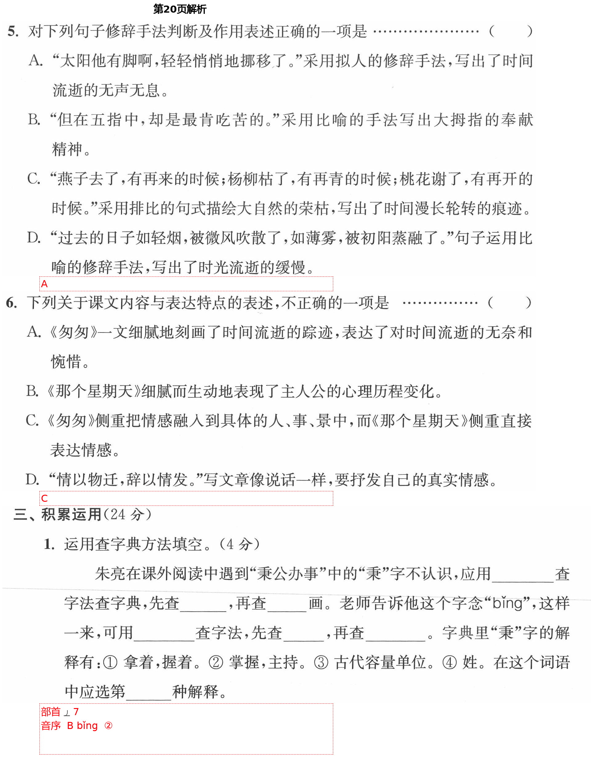 2021年小學(xué)生綜合素質(zhì)標準卷六年級語文下冊部編版金麗衢專版 第20頁