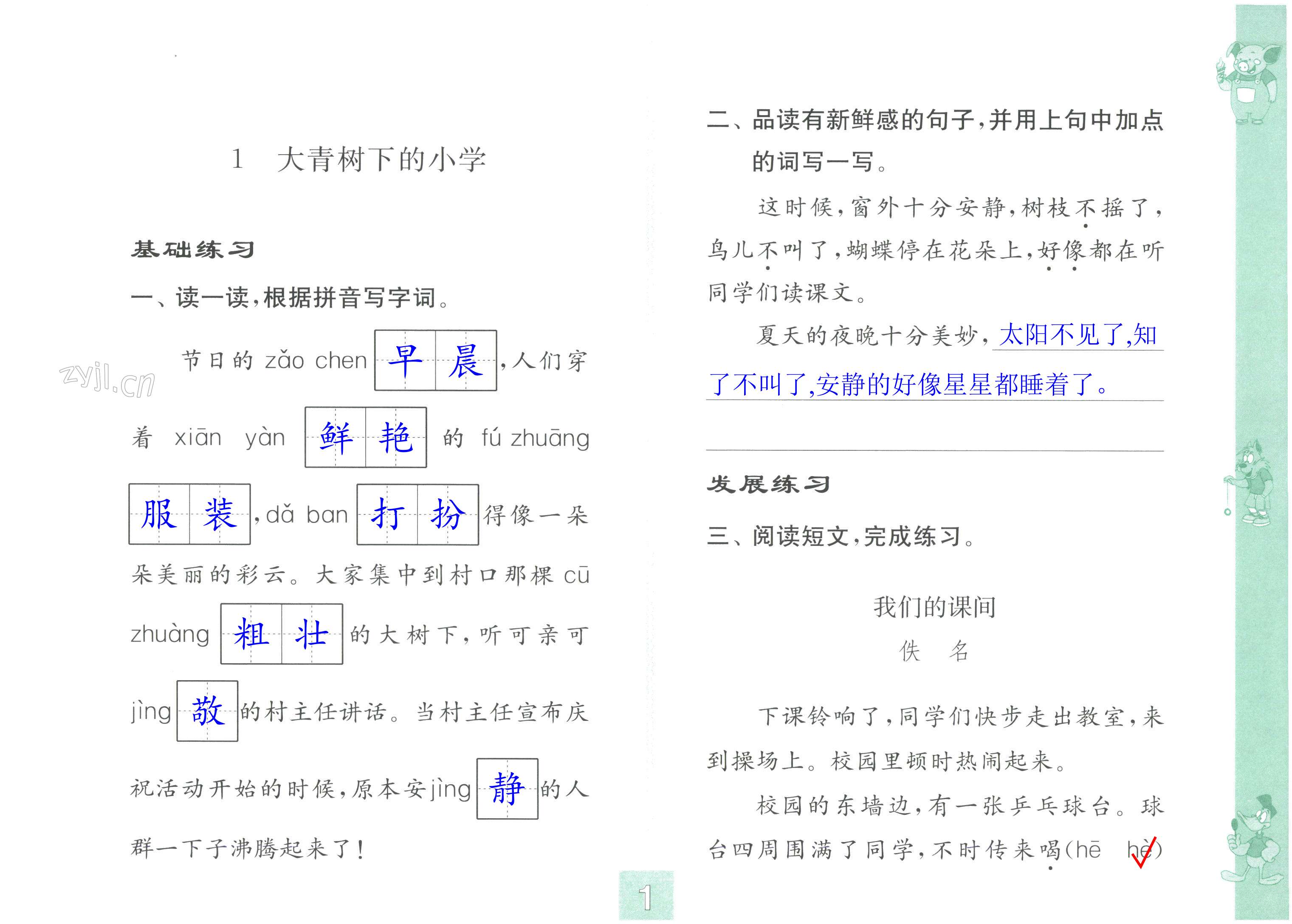 2022年練習與測試三年級語文上冊人教版彩色版 第1頁