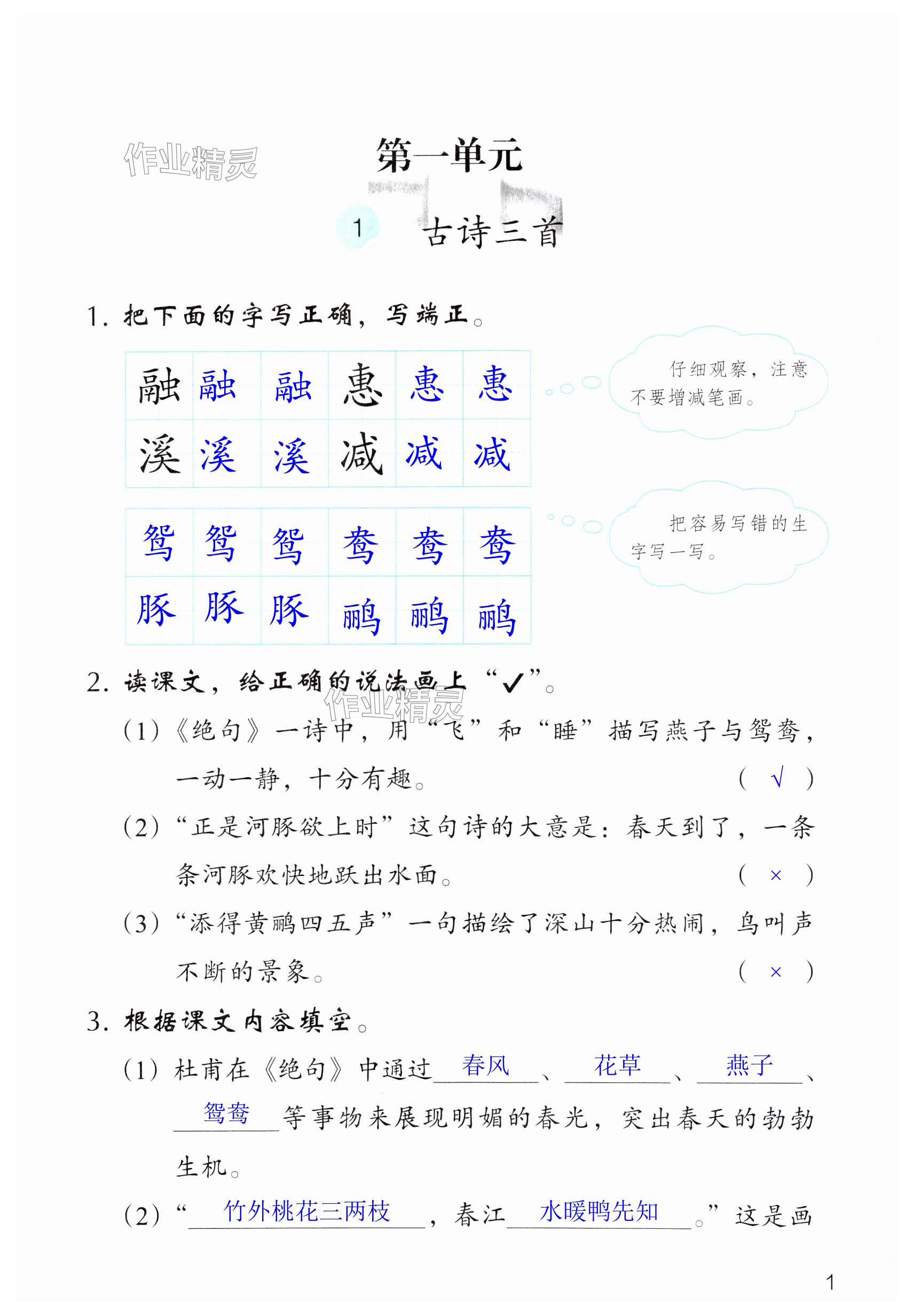 2024年作业本浙江教育出版社三年级语文下册人教版 第1页