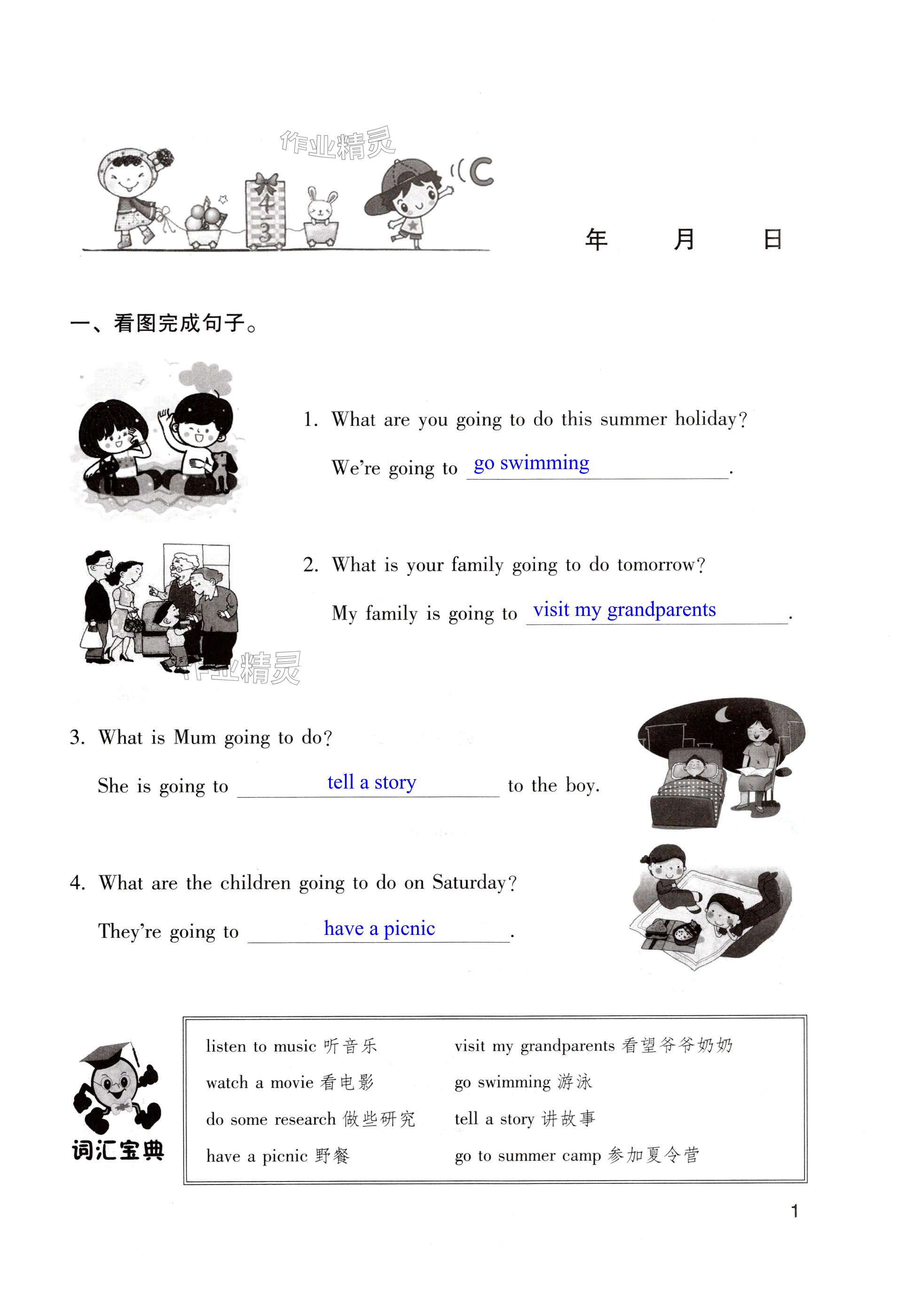 2025年暑假生活湖南少年兒童出版社五年級英語 第1頁